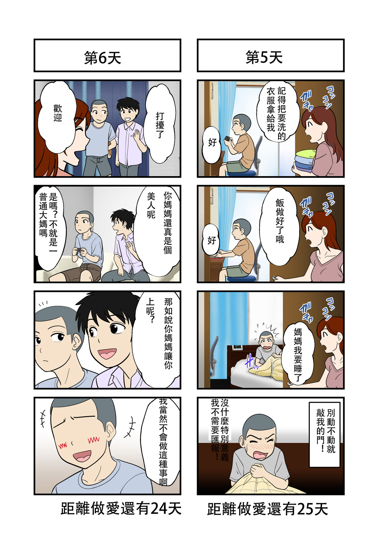 [ふわとろおぱんちゅケーキ] 30日後にSEXする母と息子 1~3+外傳1~2 [中国翻訳][疏碼]