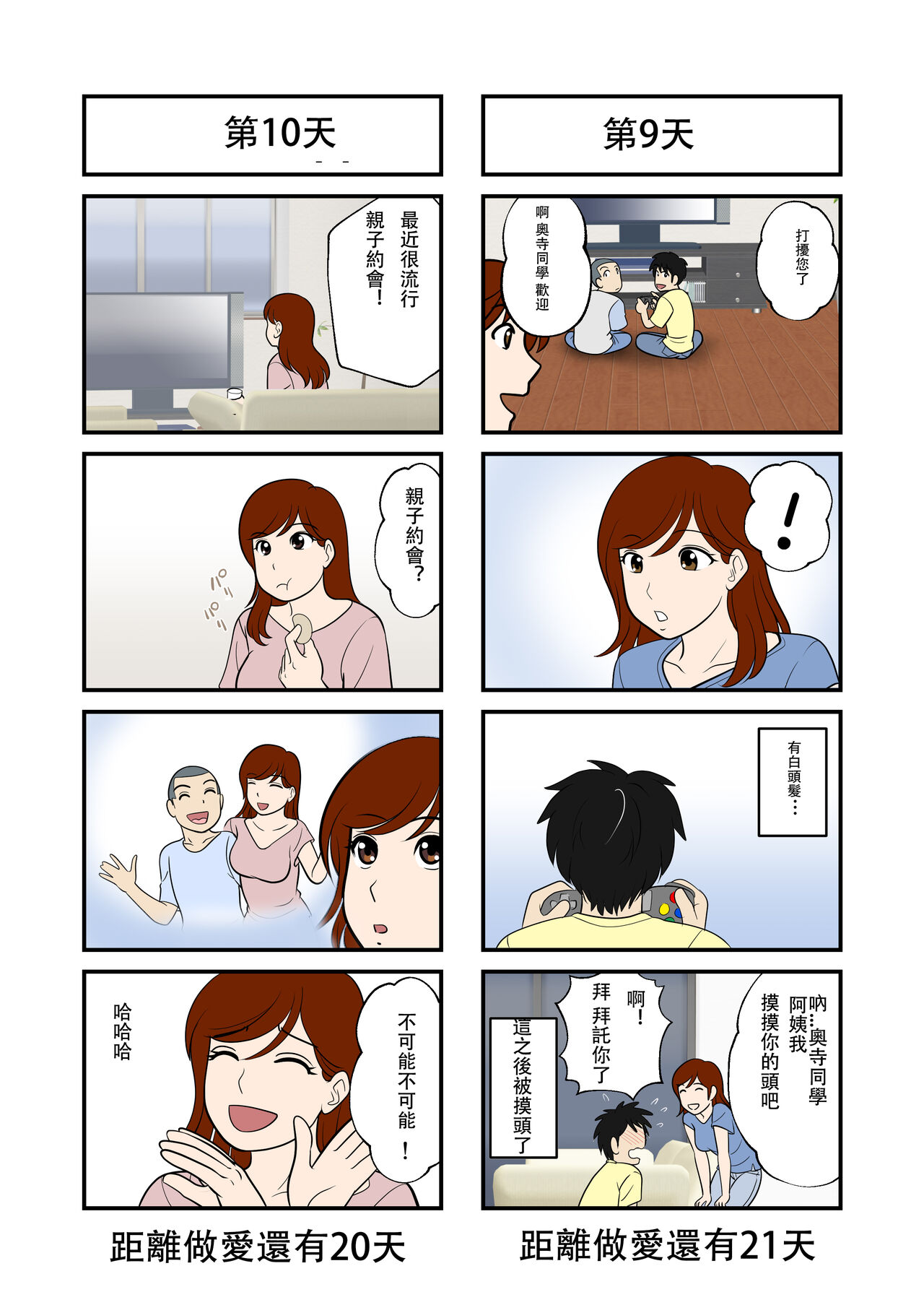 [ふわとろおぱんちゅケーキ] 30日後にSEXする母と息子 1~3+外傳1~2 [中国翻訳][疏碼]