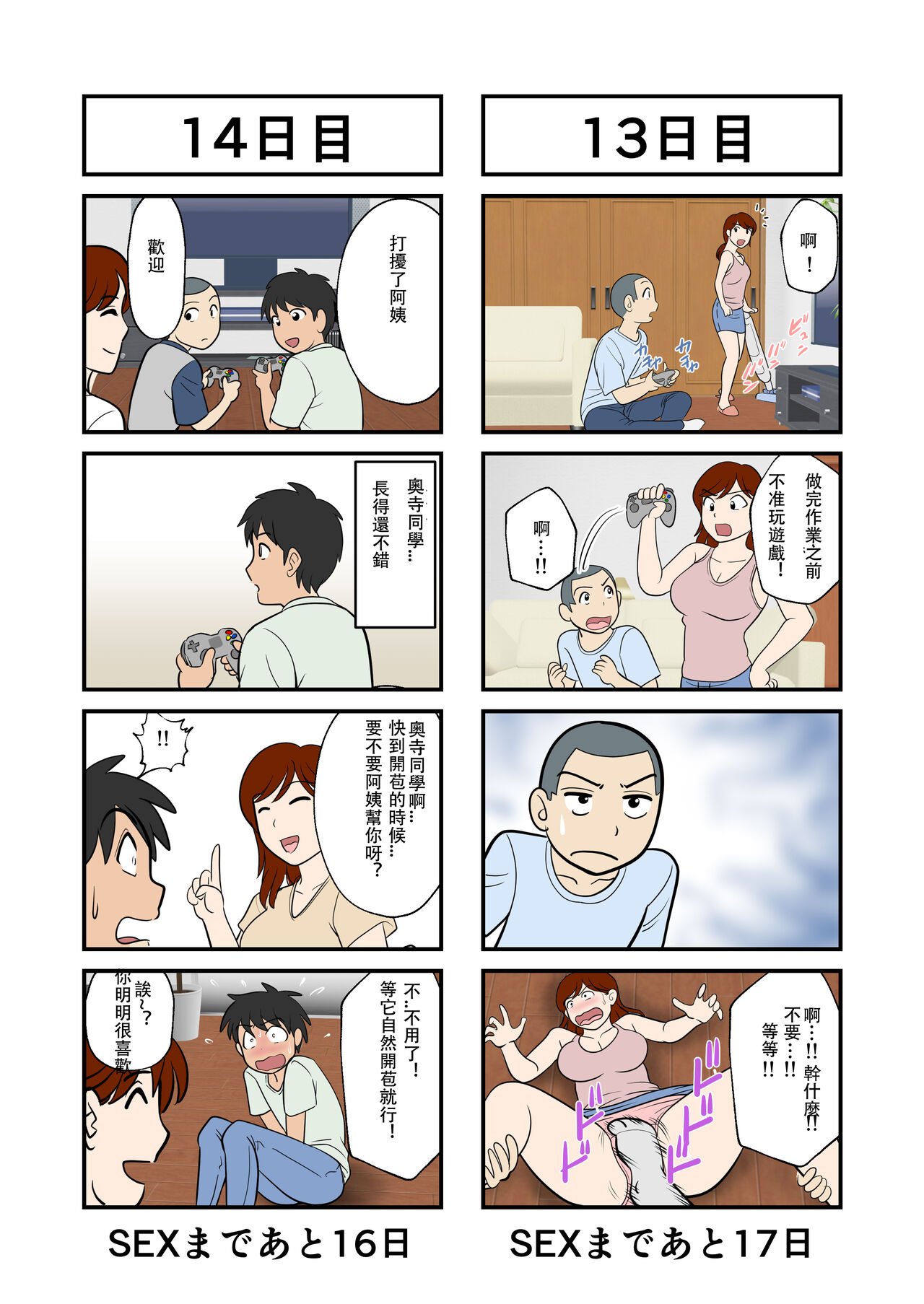 [ふわとろおぱんちゅケーキ] 30日後にSEXする母と息子 1~3+外傳1~2 [中国翻訳][疏碼]