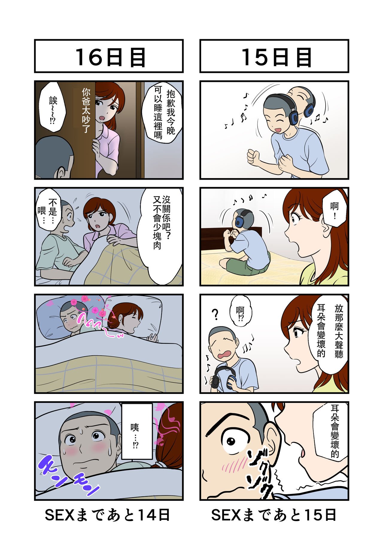 [ふわとろおぱんちゅケーキ] 30日後にSEXする母と息子 1~3+外傳1~2 [中国翻訳][疏碼]