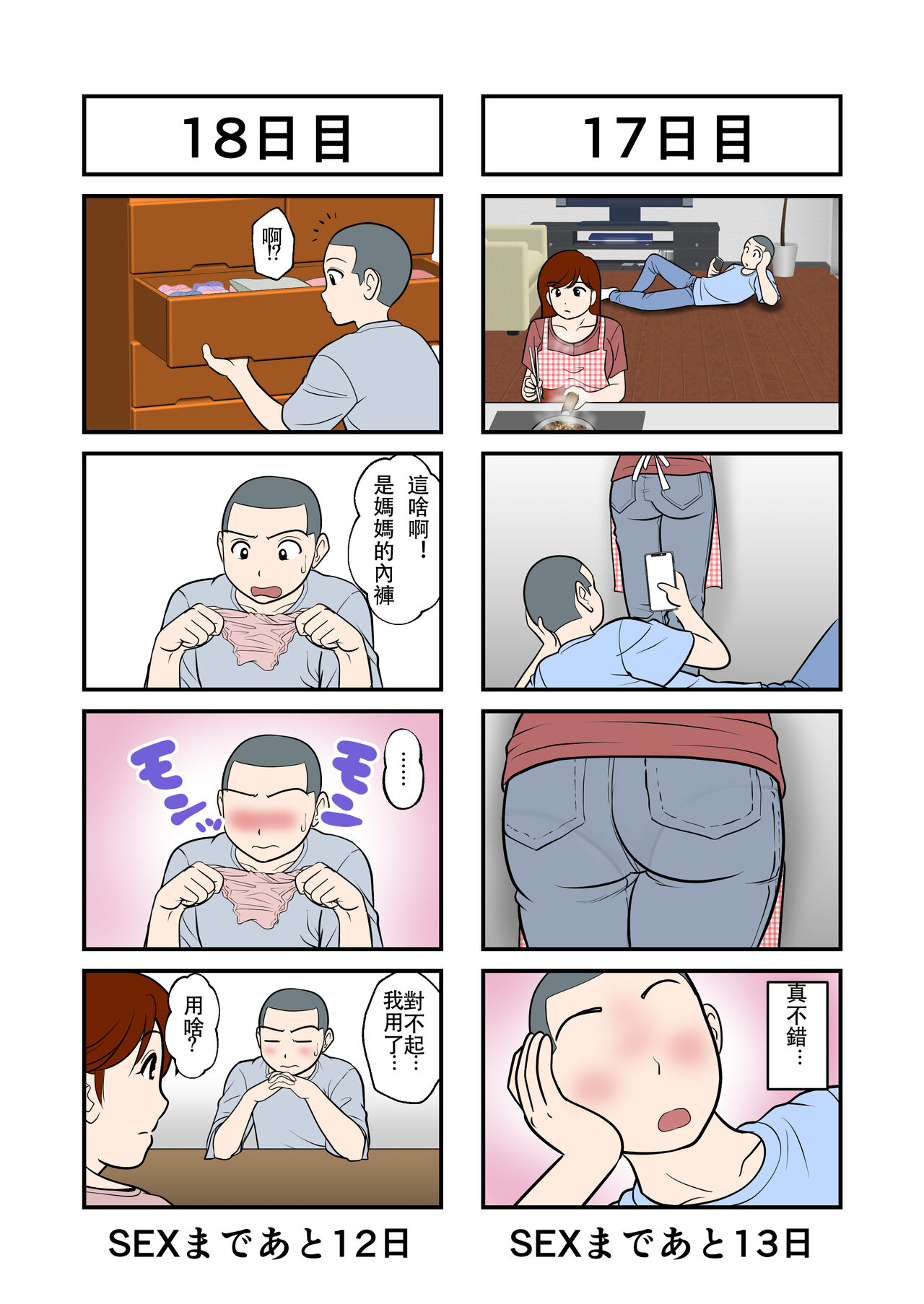 [ふわとろおぱんちゅケーキ] 30日後にSEXする母と息子 1~3+外傳1~2 [中国翻訳][疏碼]