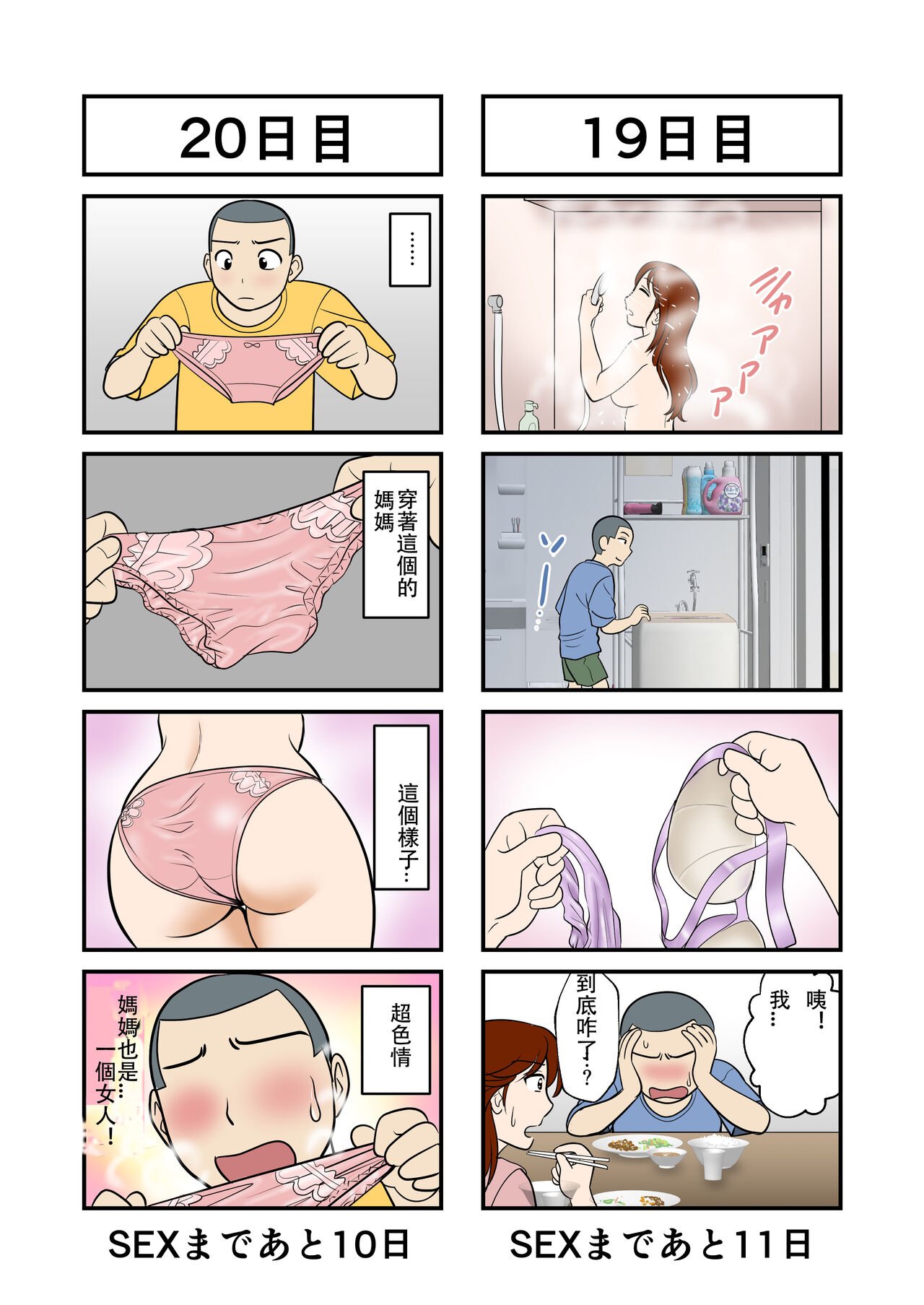 [ふわとろおぱんちゅケーキ] 30日後にSEXする母と息子 1~3+外傳1~2 [中国翻訳][疏碼]