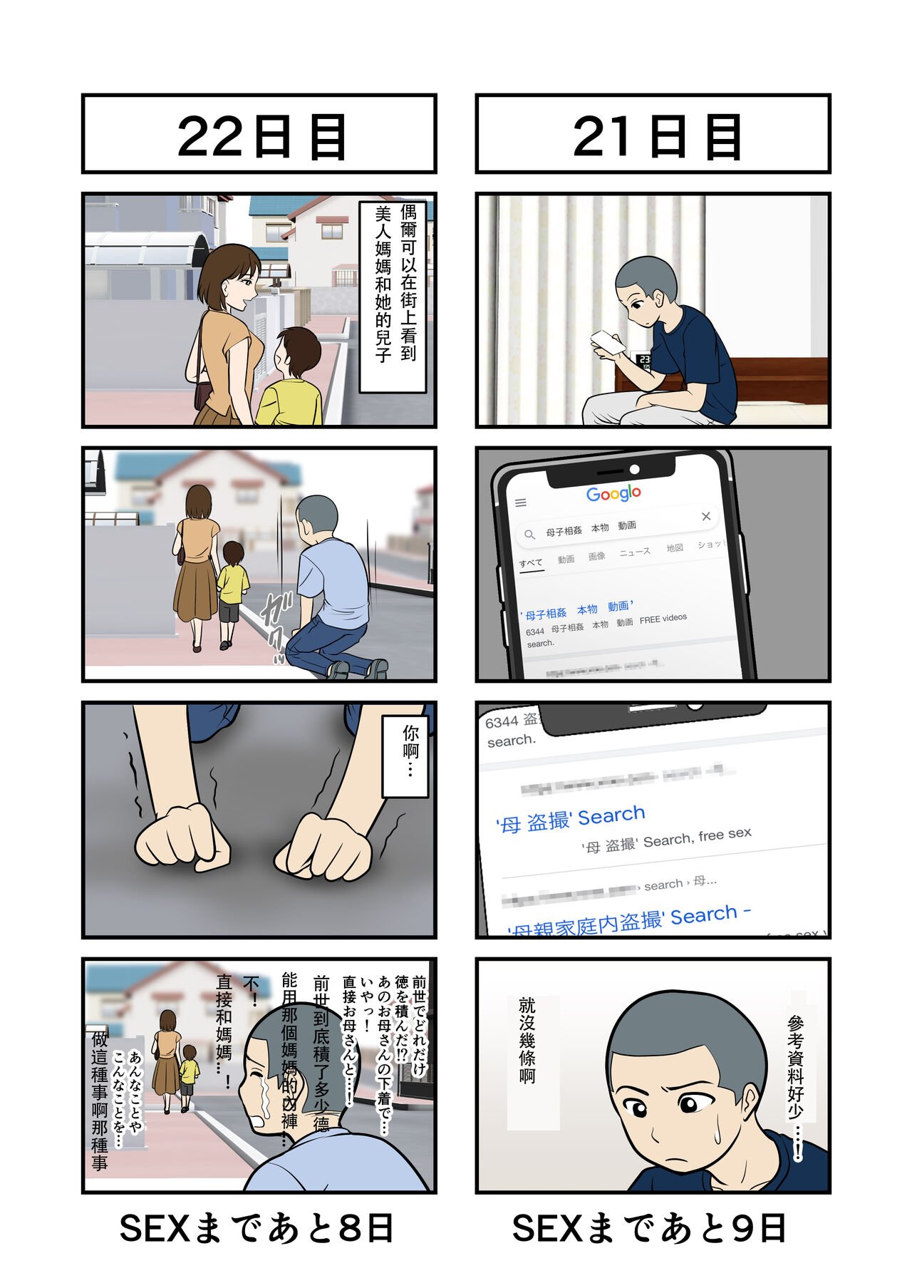[ふわとろおぱんちゅケーキ] 30日後にSEXする母と息子 1~3+外傳1~2 [中国翻訳][疏碼]