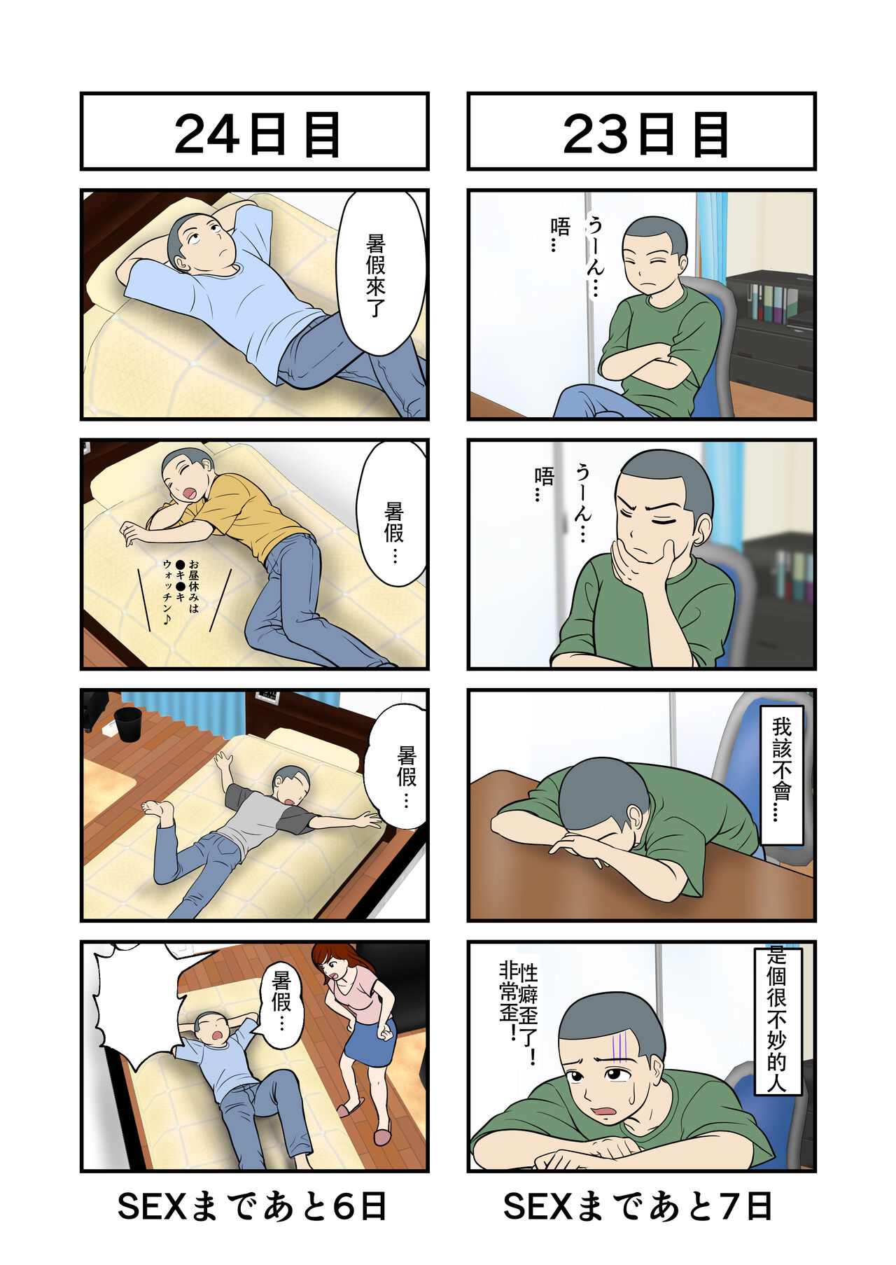 [ふわとろおぱんちゅケーキ] 30日後にSEXする母と息子 1~3+外傳1~2 [中国翻訳][疏碼]