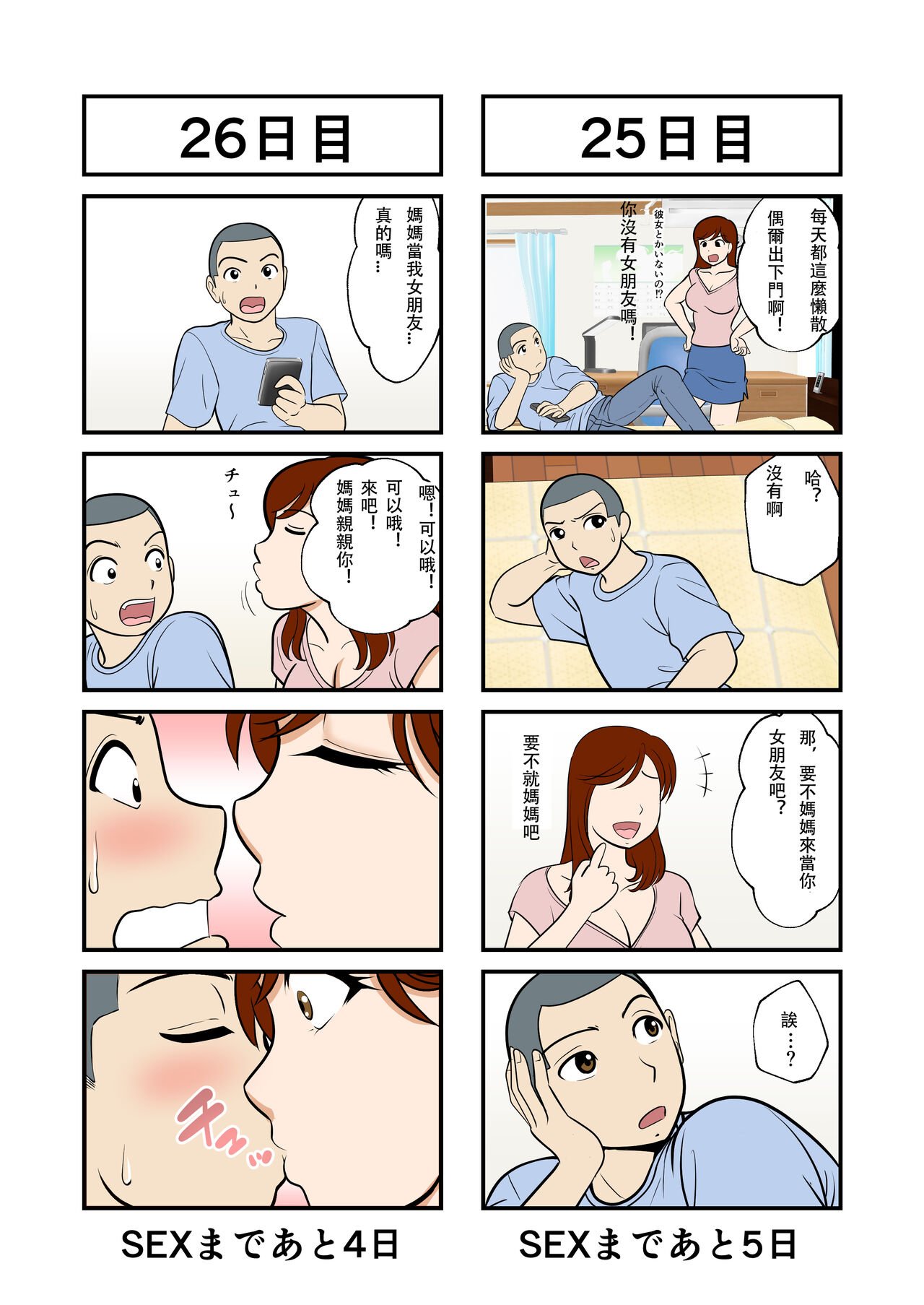 [ふわとろおぱんちゅケーキ] 30日後にSEXする母と息子 1~3+外傳1~2 [中国翻訳][疏碼]