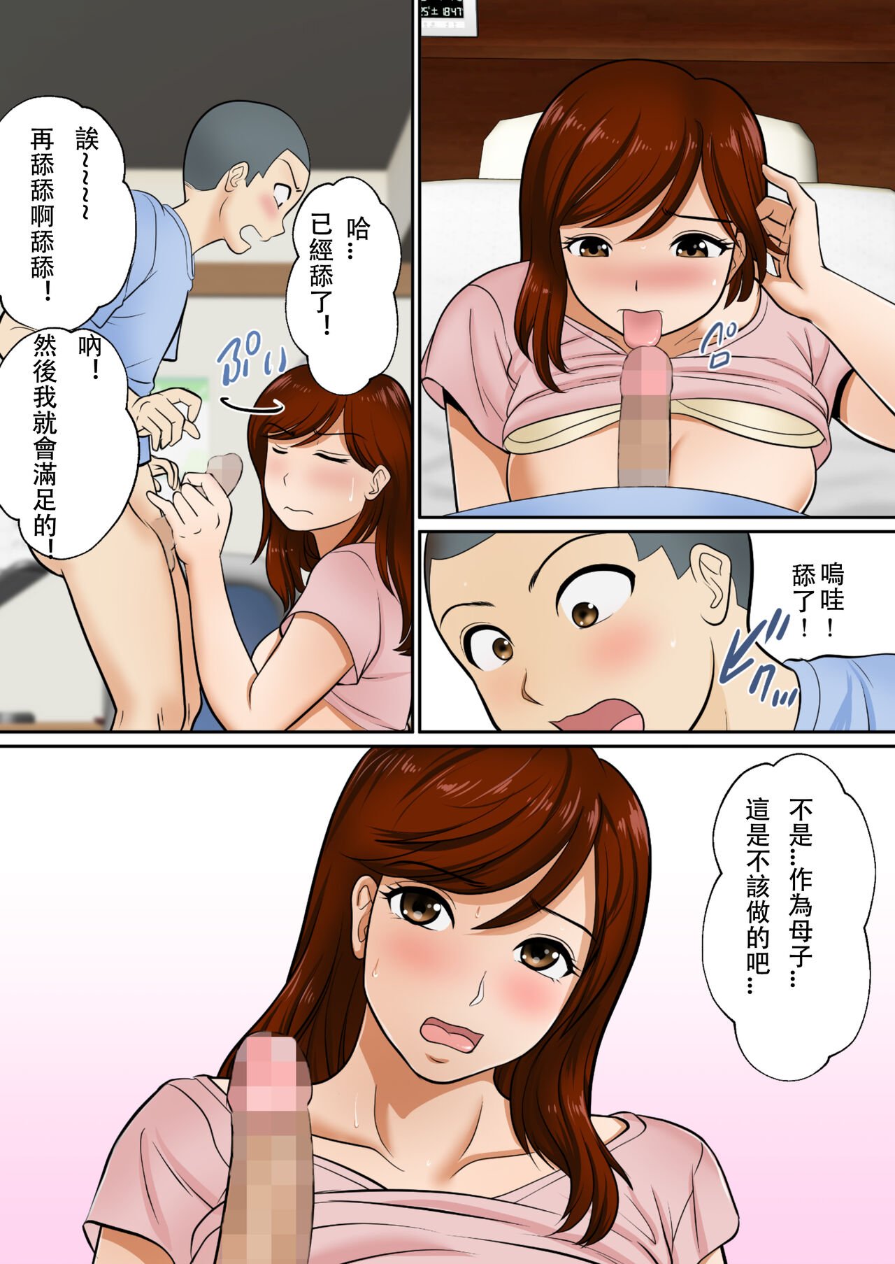 [ふわとろおぱんちゅケーキ] 30日後にSEXする母と息子 1~3+外傳1~2 [中国翻訳][疏碼]