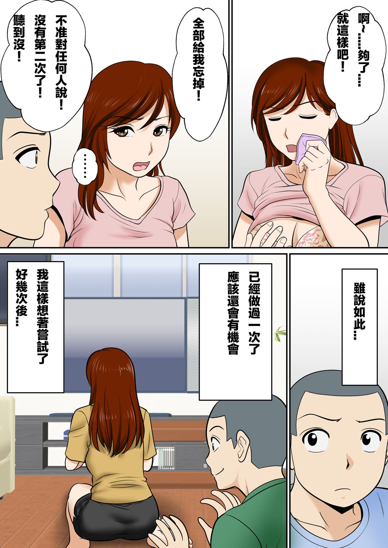 [ふわとろおぱんちゅケーキ] 30日後にSEXする母と息子 1~3+外傳1~2 [中国翻訳][疏碼]