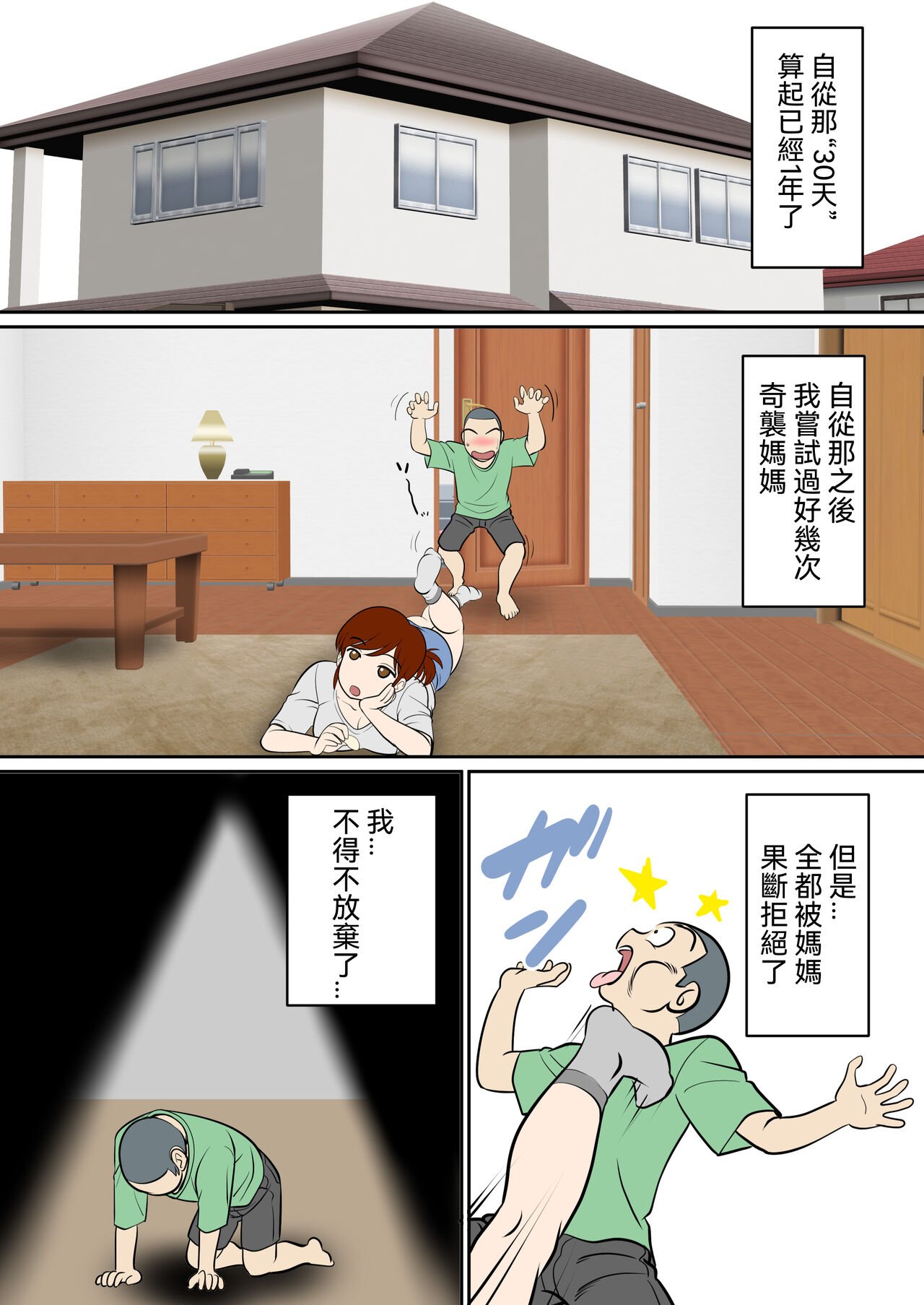 [ふわとろおぱんちゅケーキ] 30日後にSEXする母と息子 1~3+外傳1~2 [中国翻訳][疏碼]