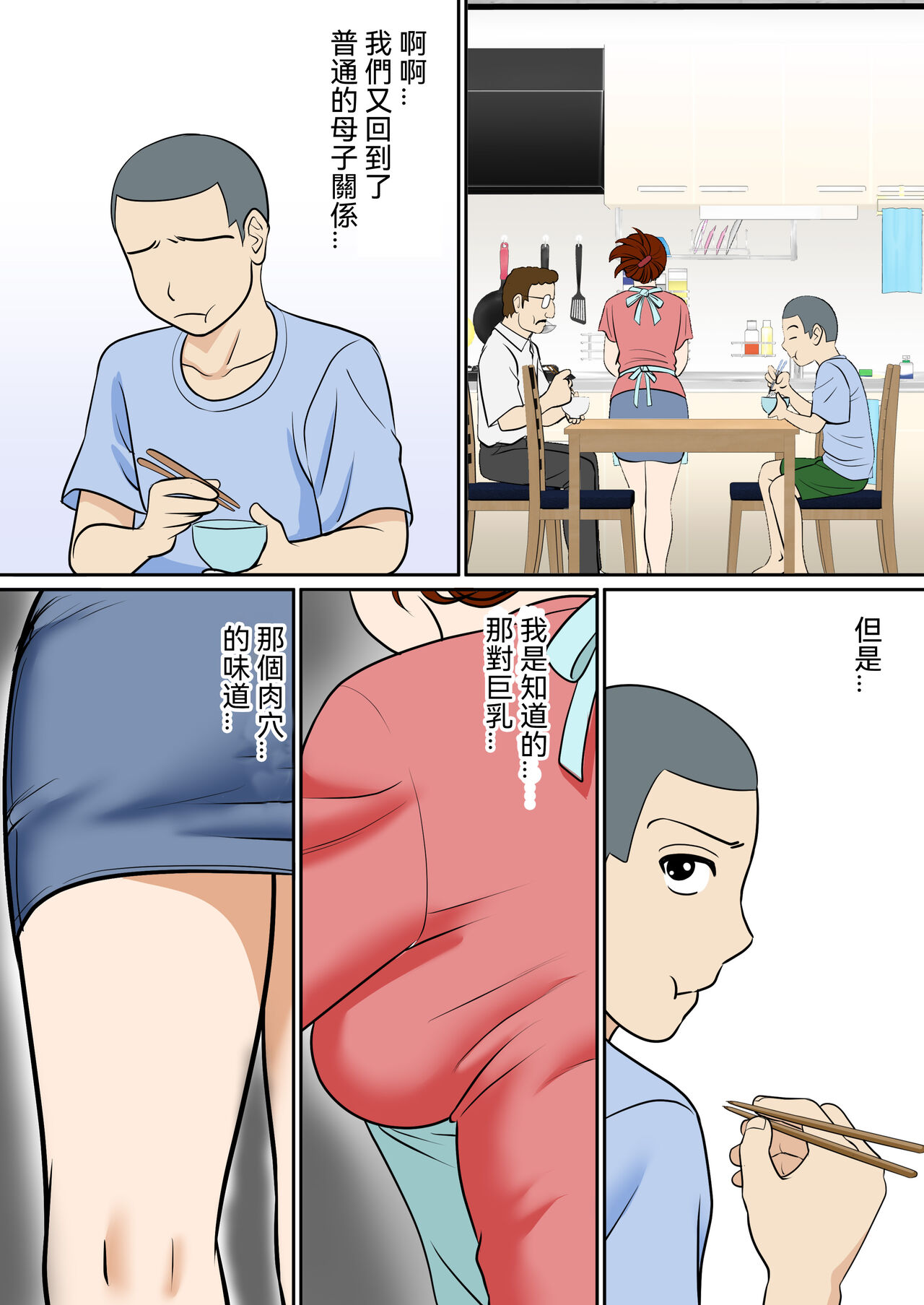 [ふわとろおぱんちゅケーキ] 30日後にSEXする母と息子 1~3+外傳1~2 [中国翻訳][疏碼]
