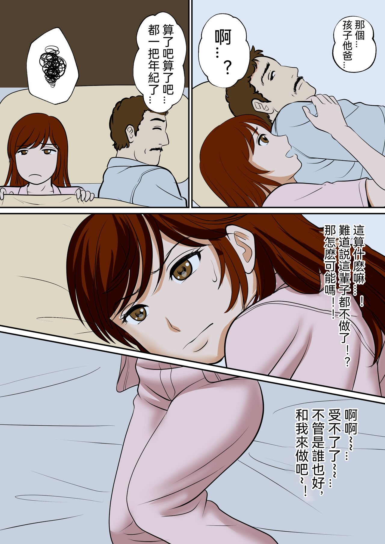 [ふわとろおぱんちゅケーキ] 30日後にSEXする母と息子 1~3+外傳1~2 [中国翻訳][疏碼]