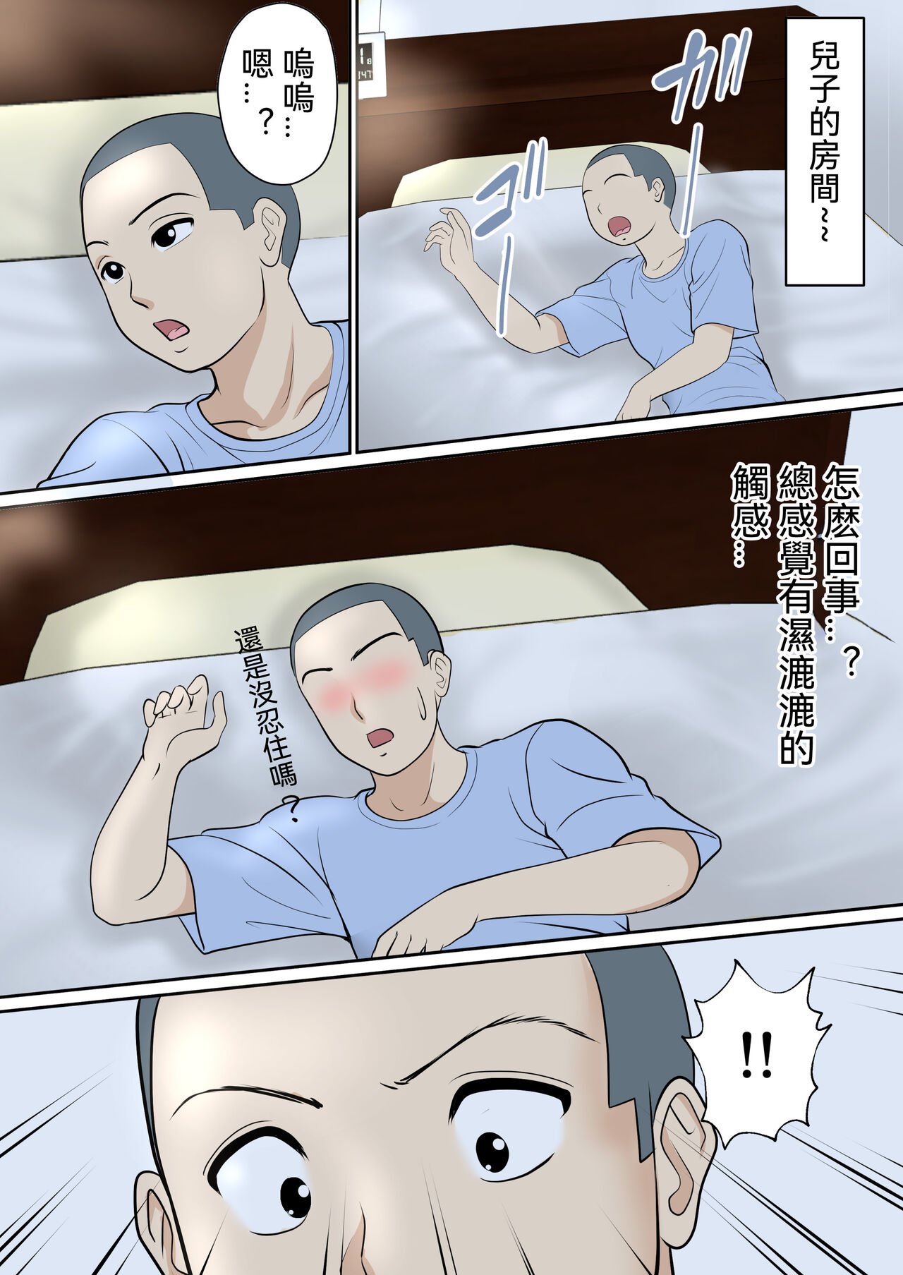 [ふわとろおぱんちゅケーキ] 30日後にSEXする母と息子 1~3+外傳1~2 [中国翻訳][疏碼]