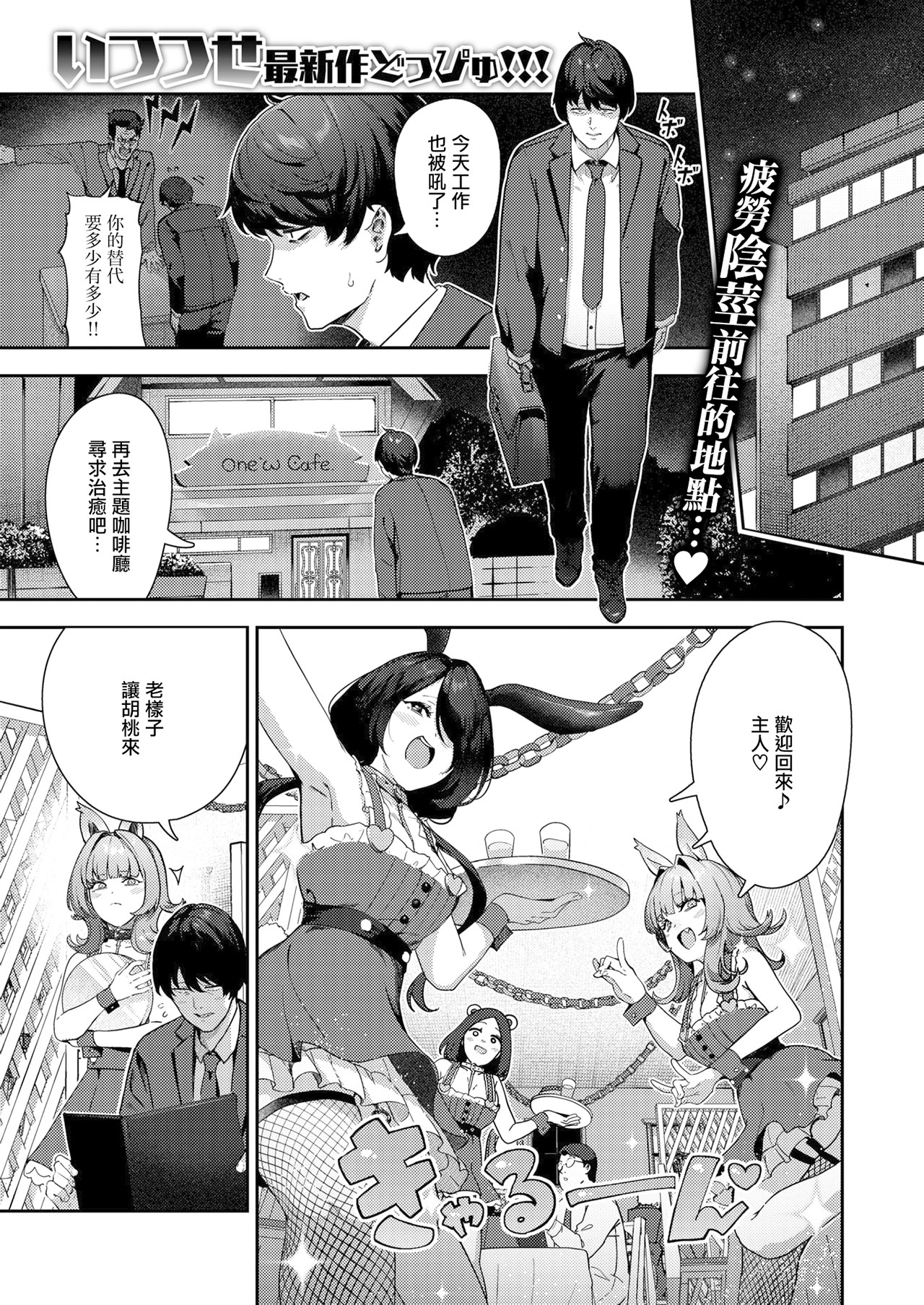 [いつつせ]ざんげしゃせ〜♡