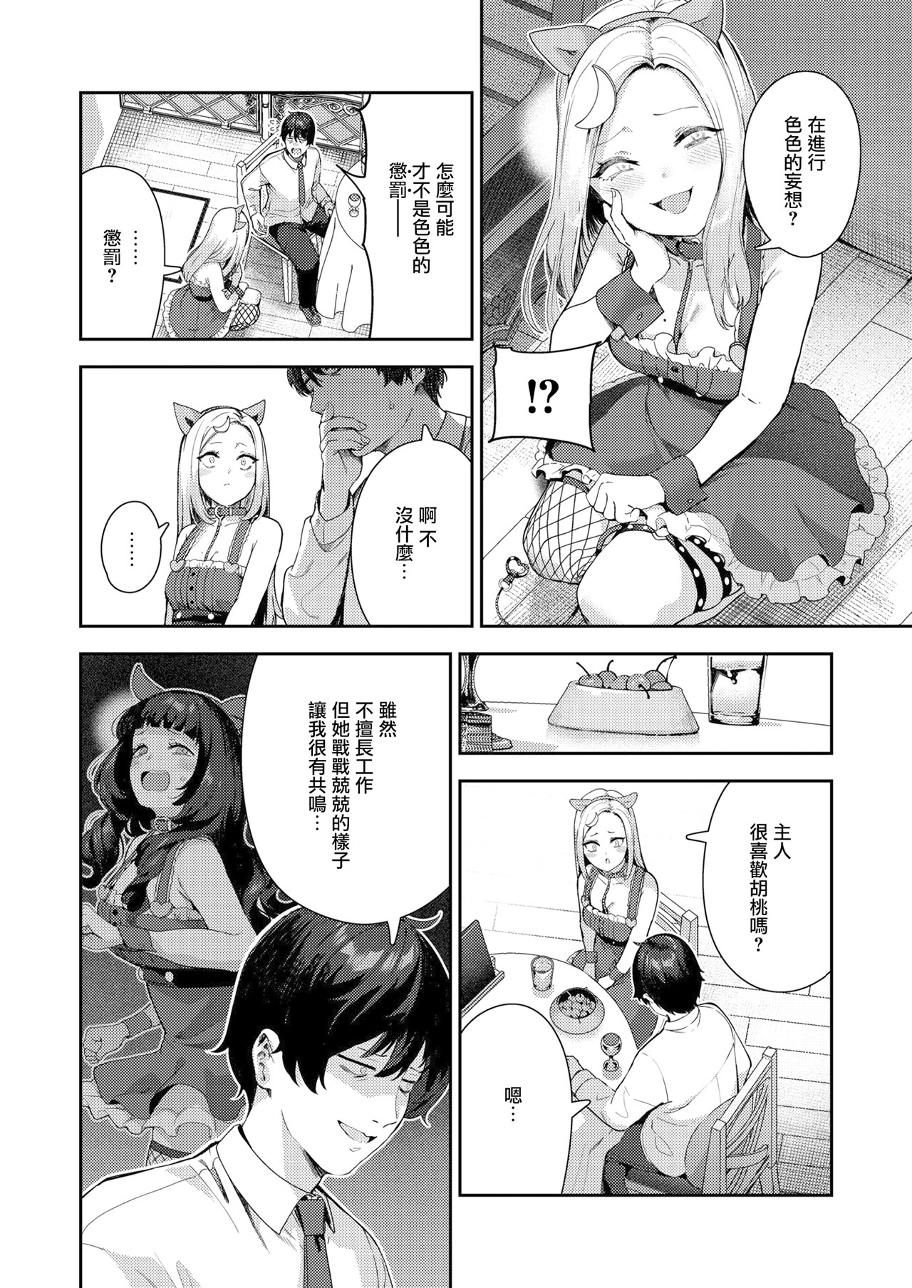 [いつつせ]ざんげしゃせ〜♡