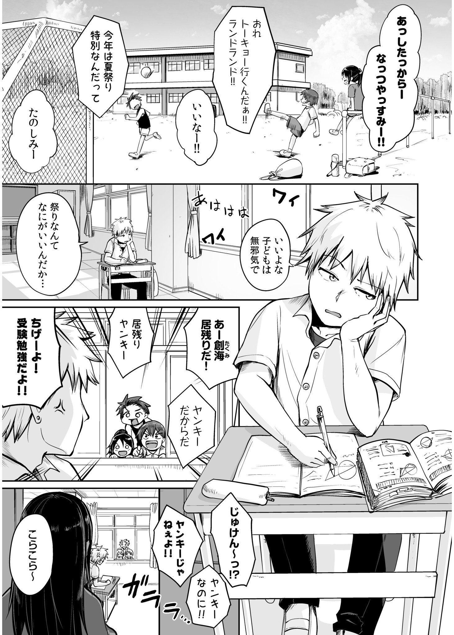 [海山そぜ] 俺と先生の夏休み【合冊版】[DL版]