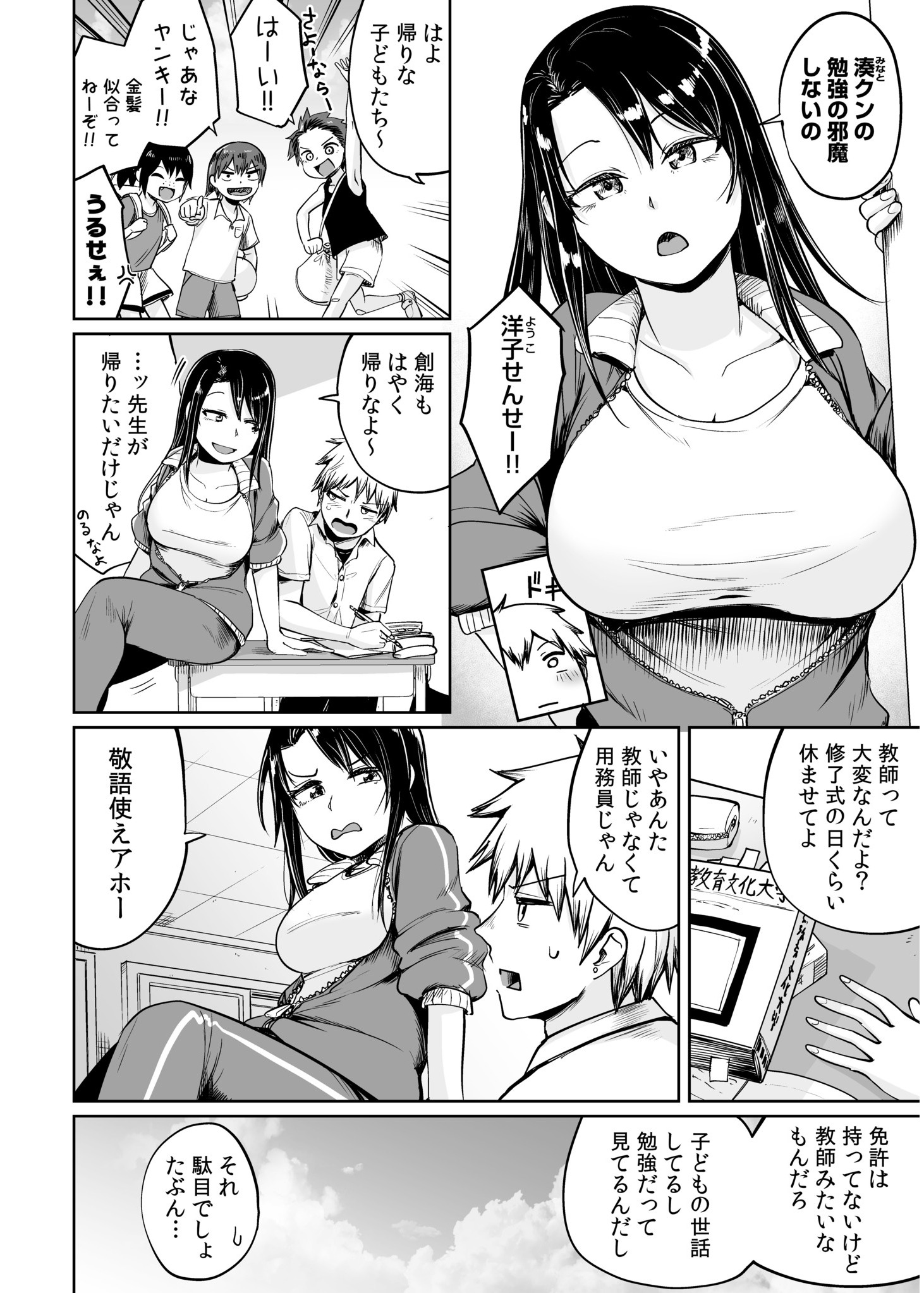 [海山そぜ] 俺と先生の夏休み【合冊版】[DL版]