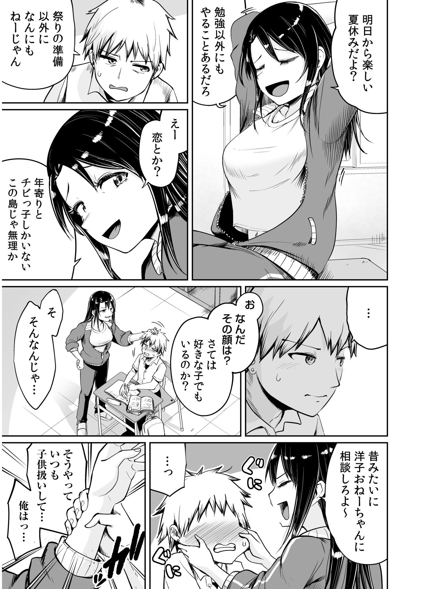 [海山そぜ] 俺と先生の夏休み【合冊版】[DL版]
