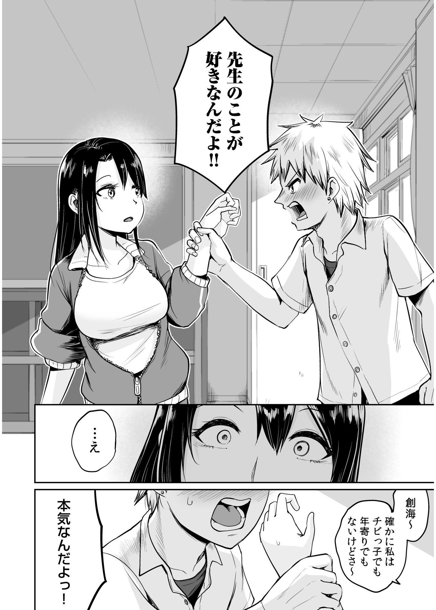 [海山そぜ] 俺と先生の夏休み【合冊版】[DL版]