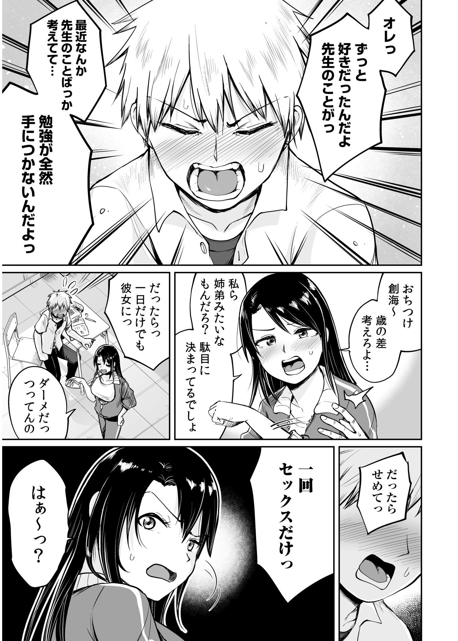 [海山そぜ] 俺と先生の夏休み【合冊版】[DL版]