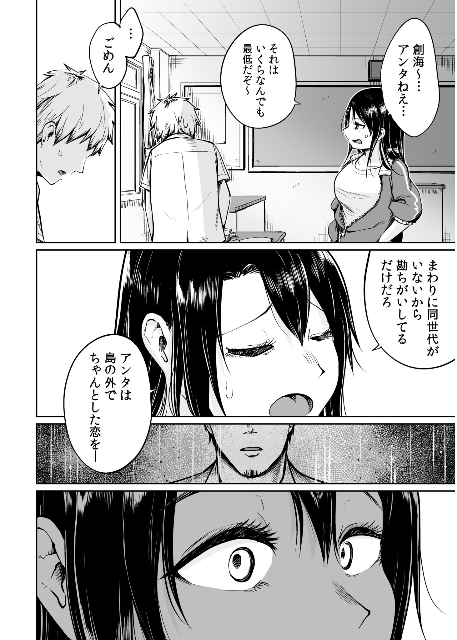 [海山そぜ] 俺と先生の夏休み【合冊版】[DL版]