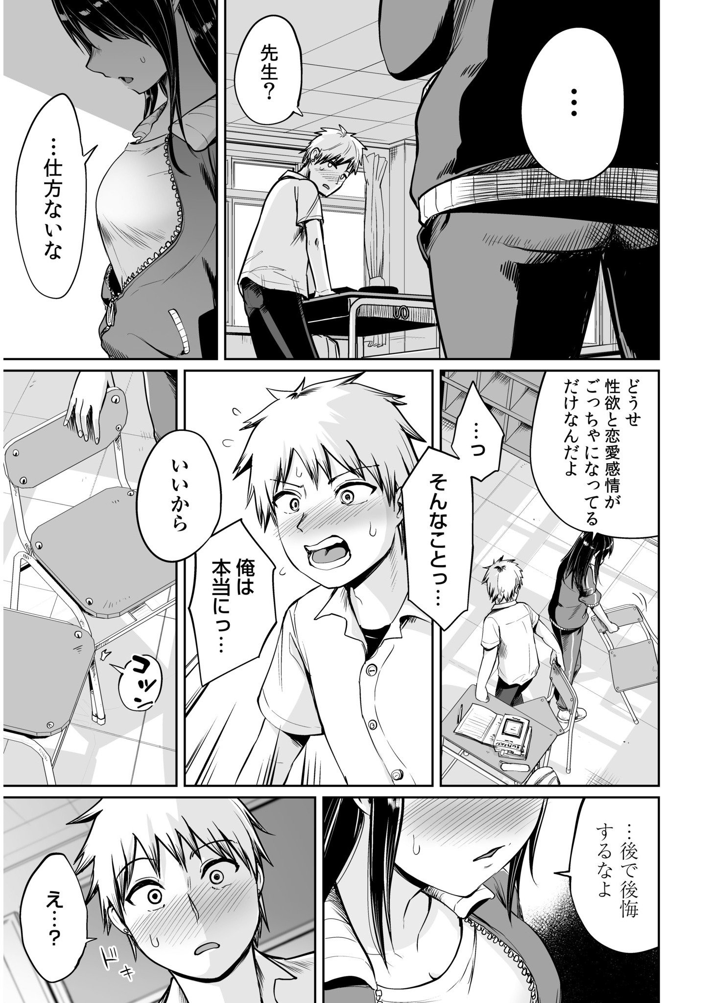 [海山そぜ] 俺と先生の夏休み【合冊版】[DL版]