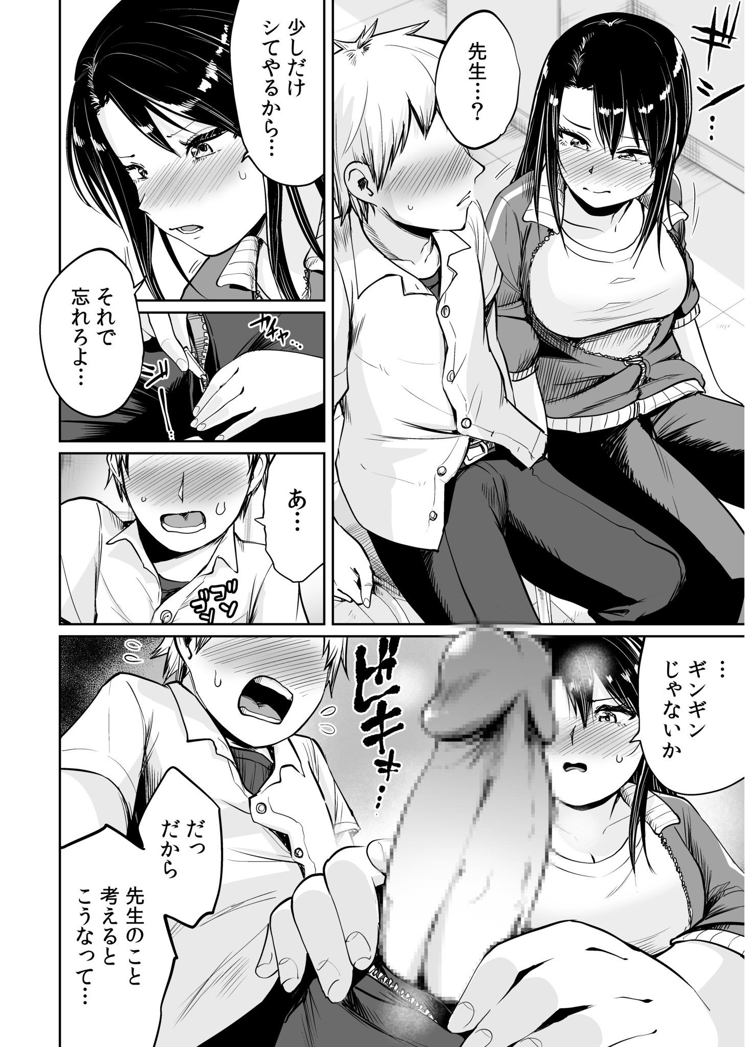 [海山そぜ] 俺と先生の夏休み【合冊版】[DL版]