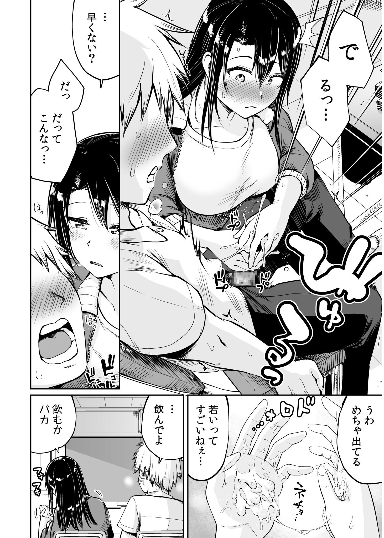 [海山そぜ] 俺と先生の夏休み【合冊版】[DL版]