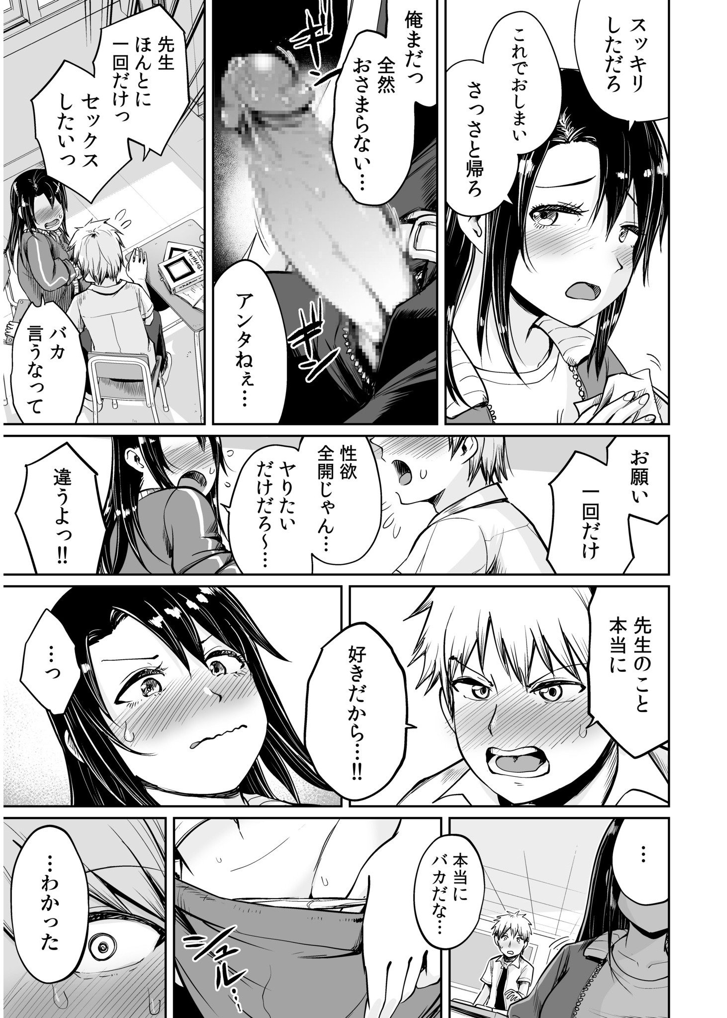 [海山そぜ] 俺と先生の夏休み【合冊版】[DL版]