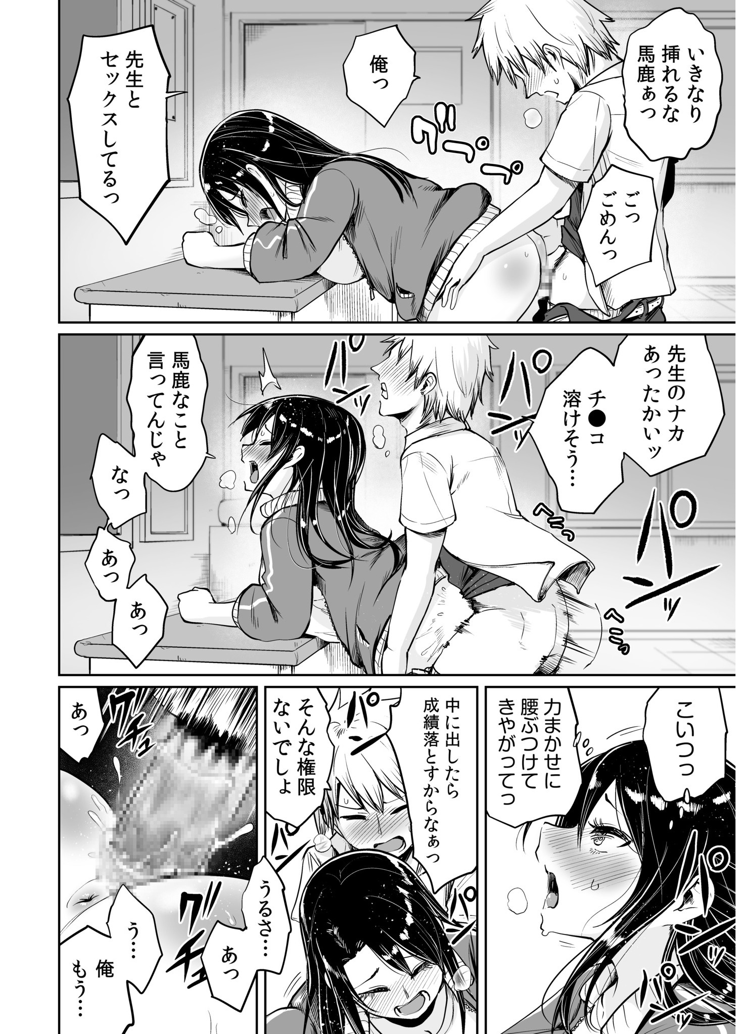 [海山そぜ] 俺と先生の夏休み【合冊版】[DL版]
