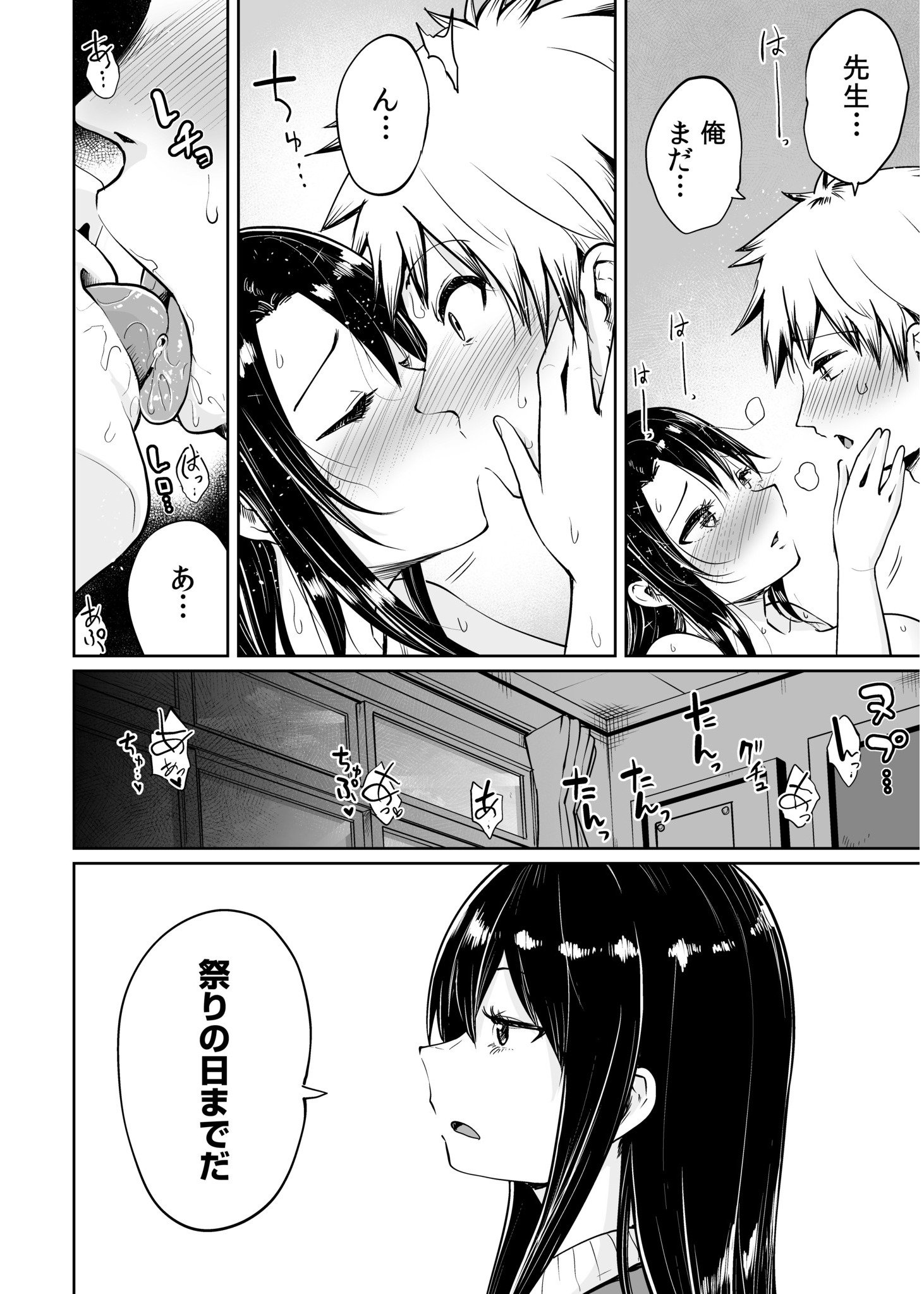 [海山そぜ] 俺と先生の夏休み【合冊版】[DL版]