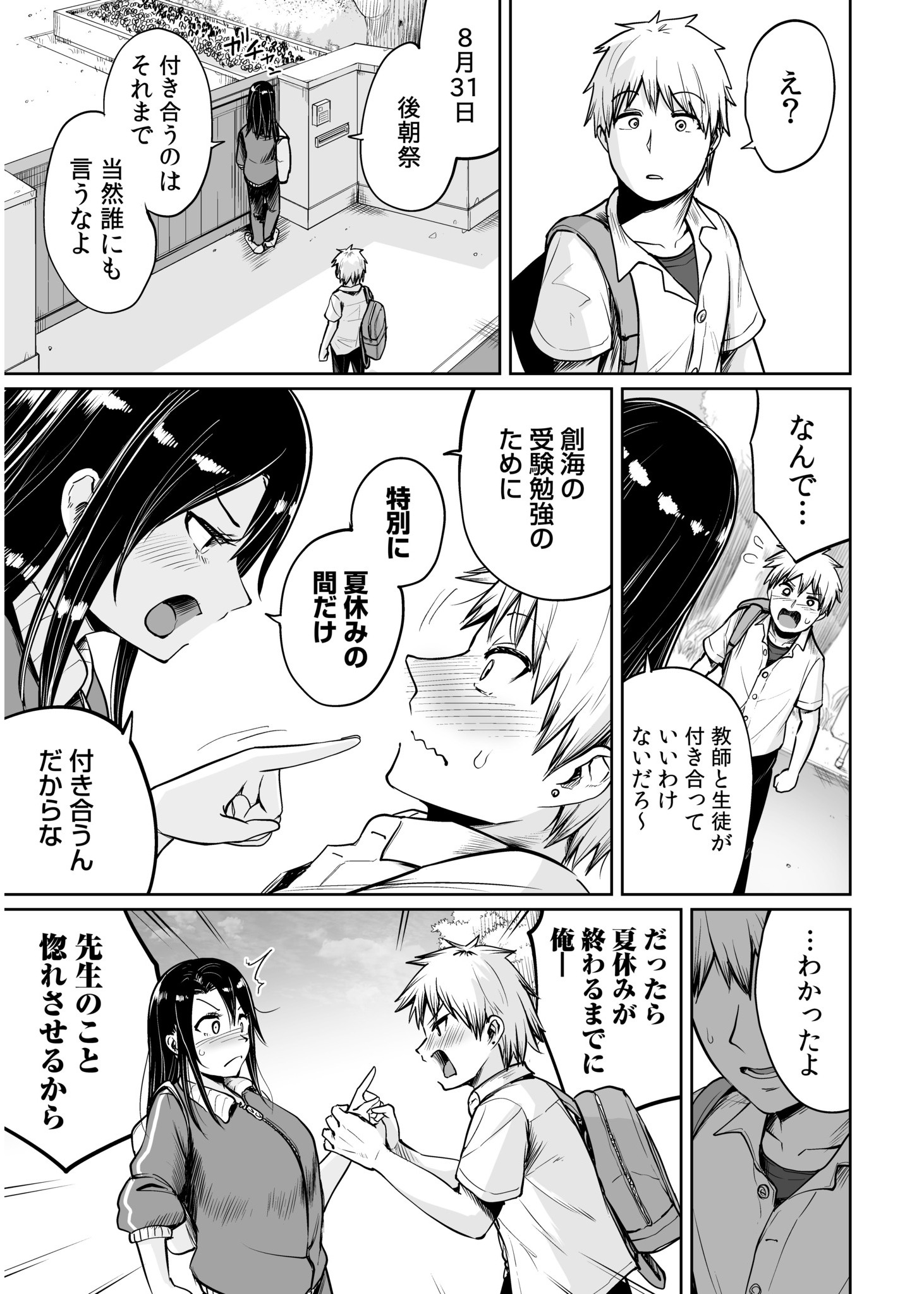 [海山そぜ] 俺と先生の夏休み【合冊版】[DL版]
