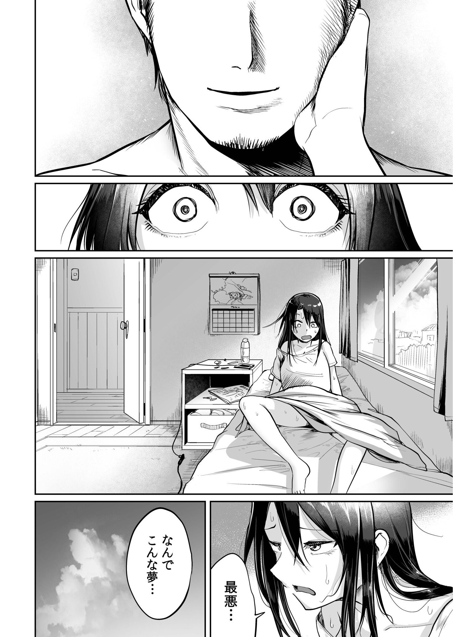 [海山そぜ] 俺と先生の夏休み【合冊版】[DL版]