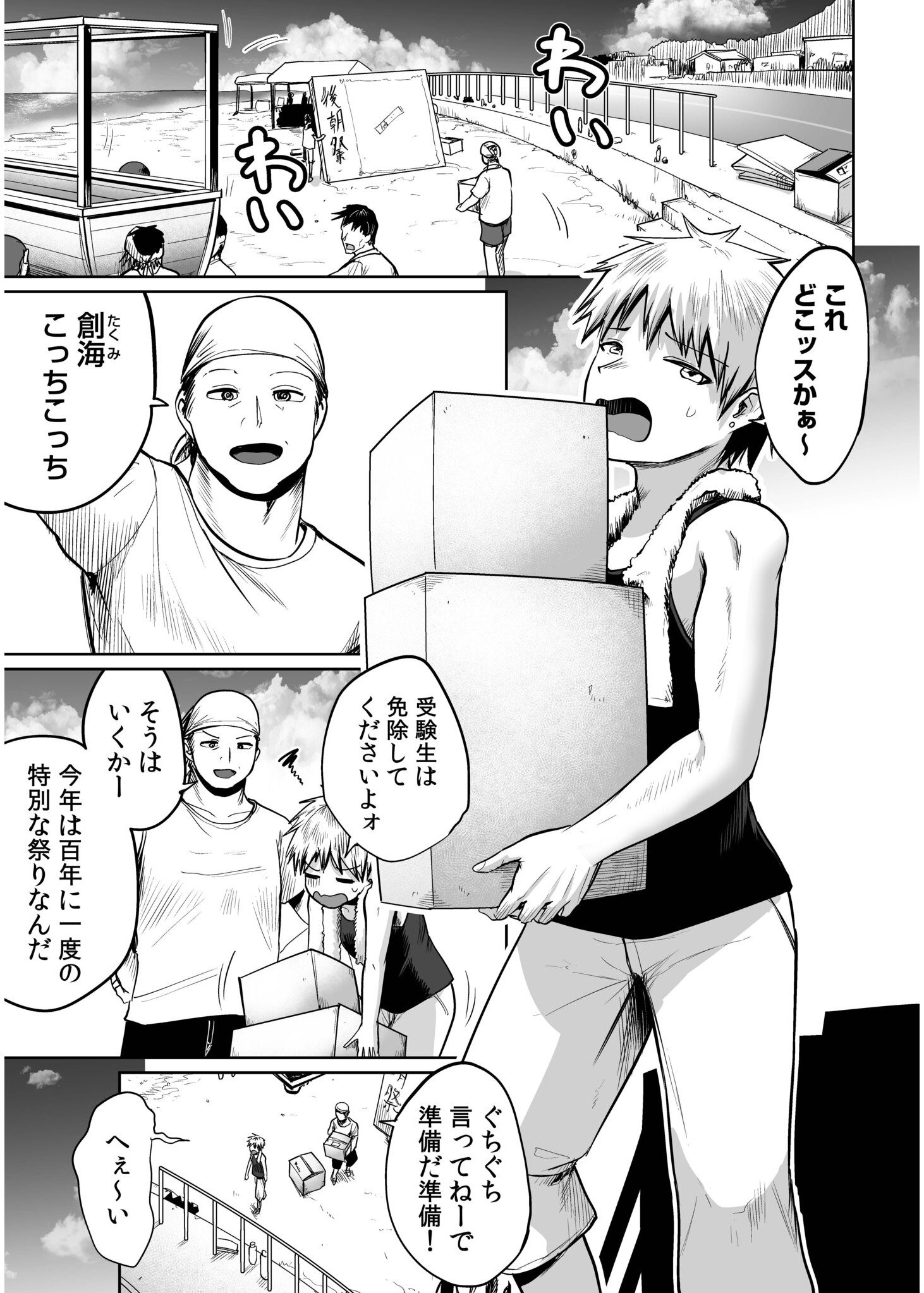 [海山そぜ] 俺と先生の夏休み【合冊版】[DL版]