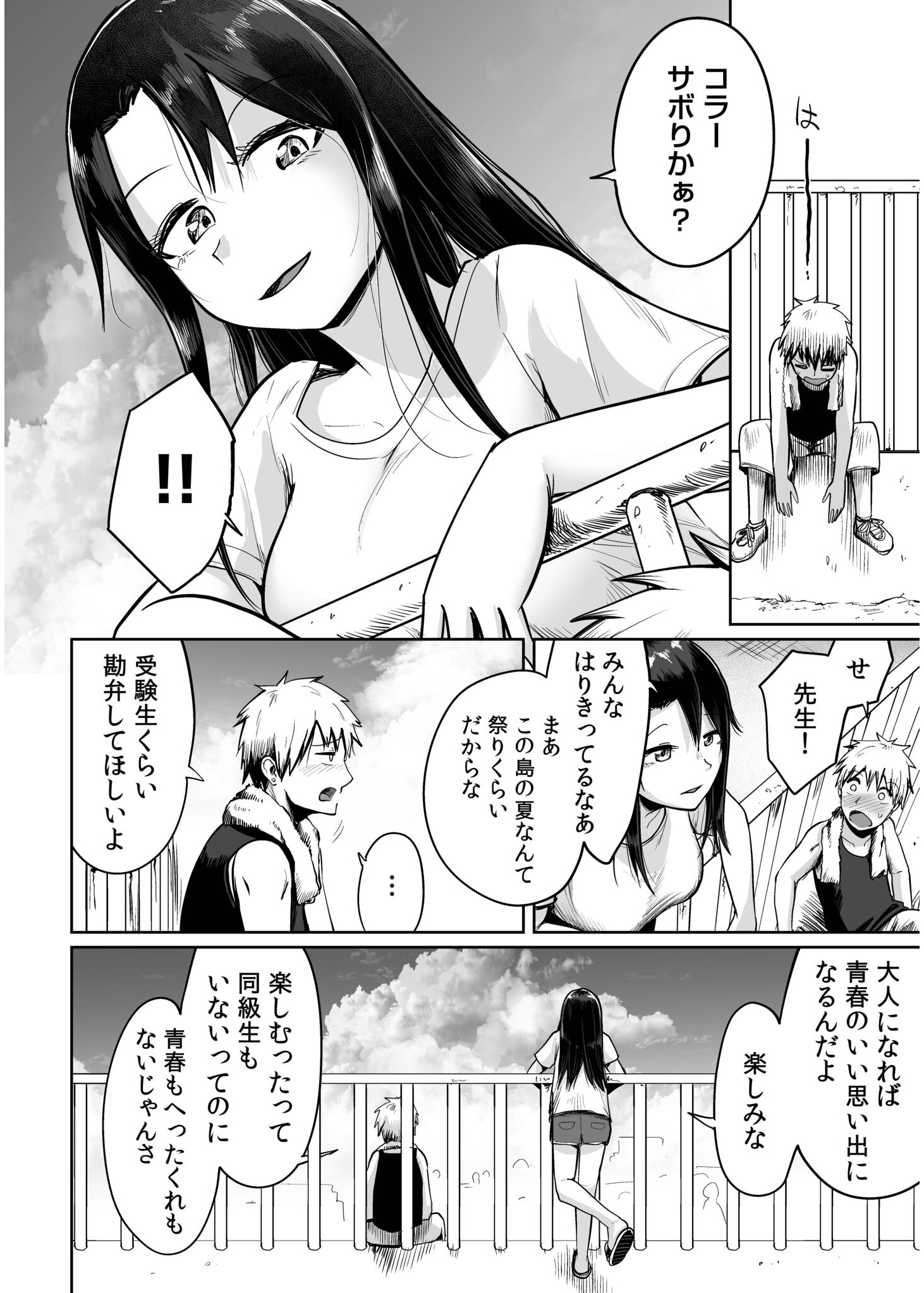 [海山そぜ] 俺と先生の夏休み【合冊版】[DL版]