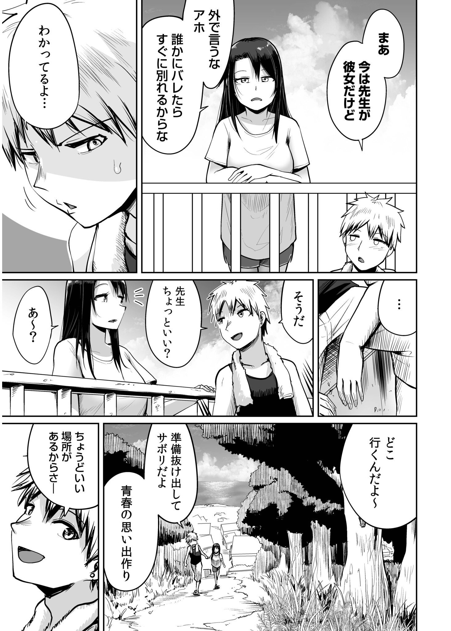 [海山そぜ] 俺と先生の夏休み【合冊版】[DL版]