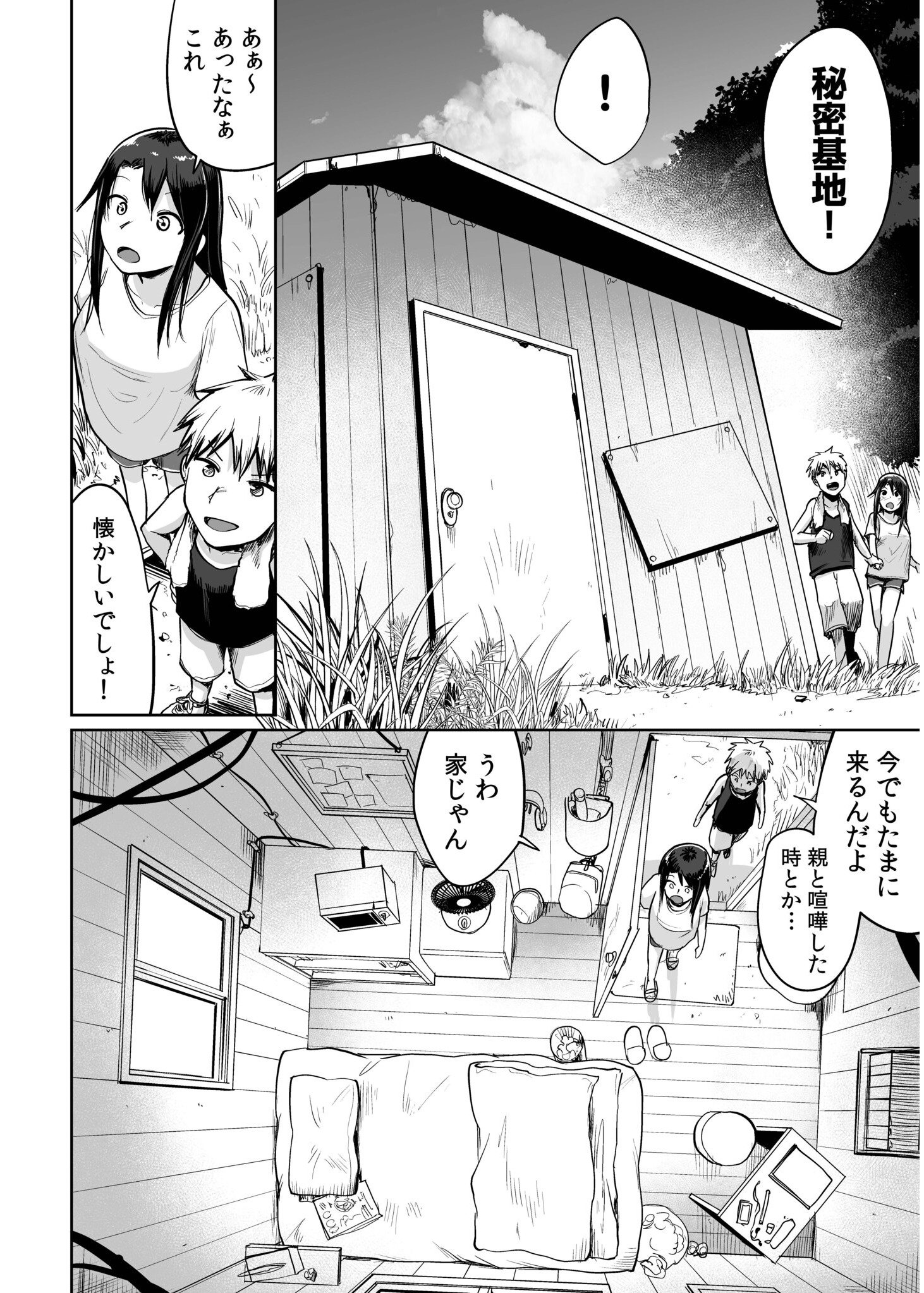 [海山そぜ] 俺と先生の夏休み【合冊版】[DL版]