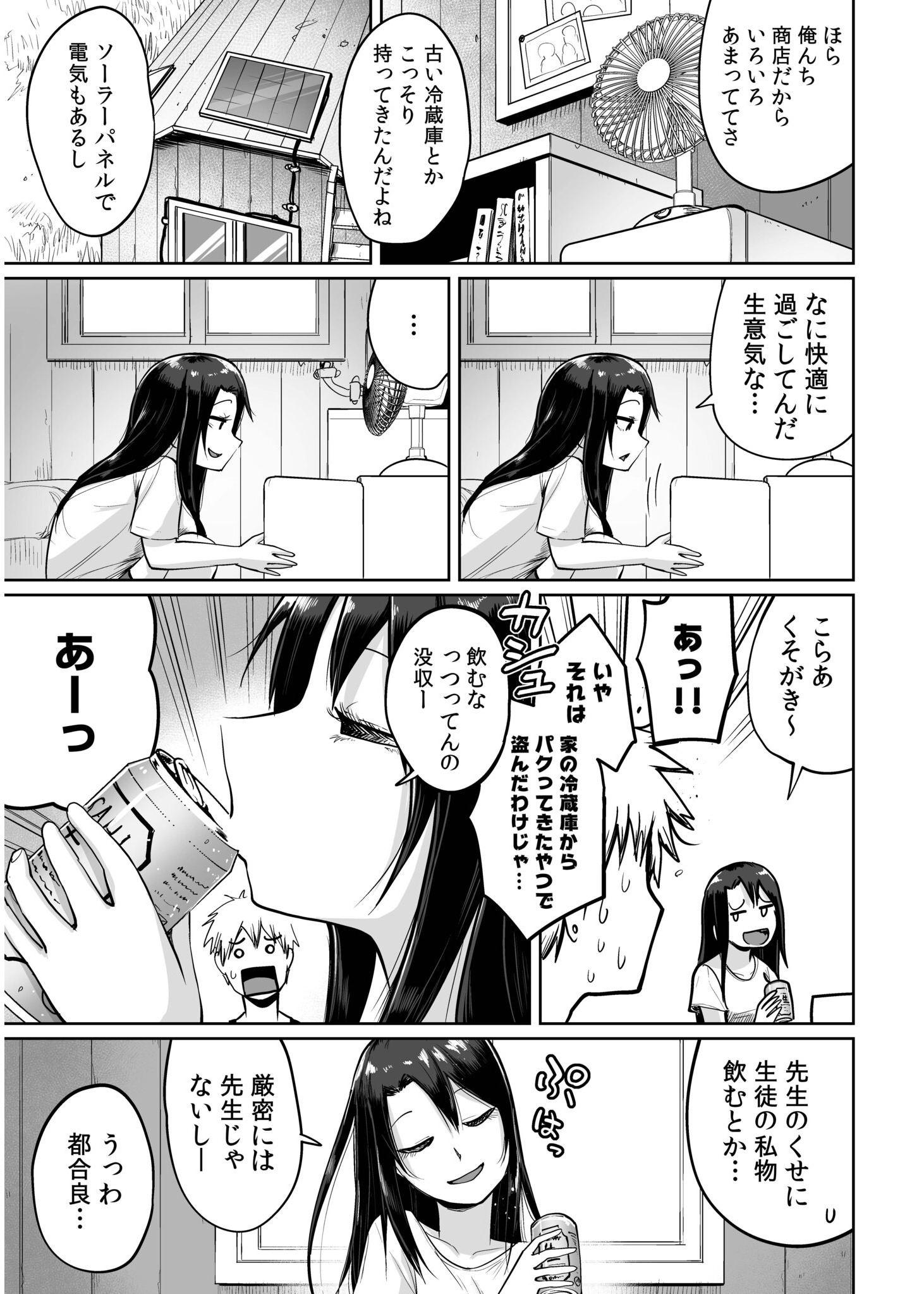 [海山そぜ] 俺と先生の夏休み【合冊版】[DL版]