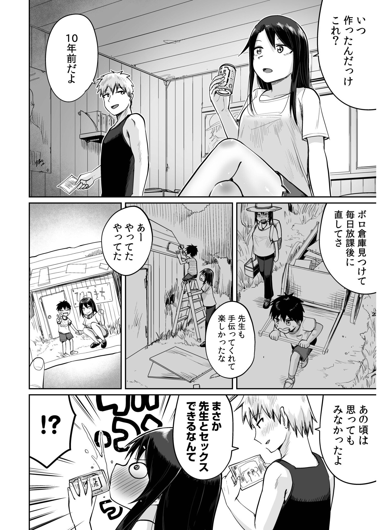[海山そぜ] 俺と先生の夏休み【合冊版】[DL版]