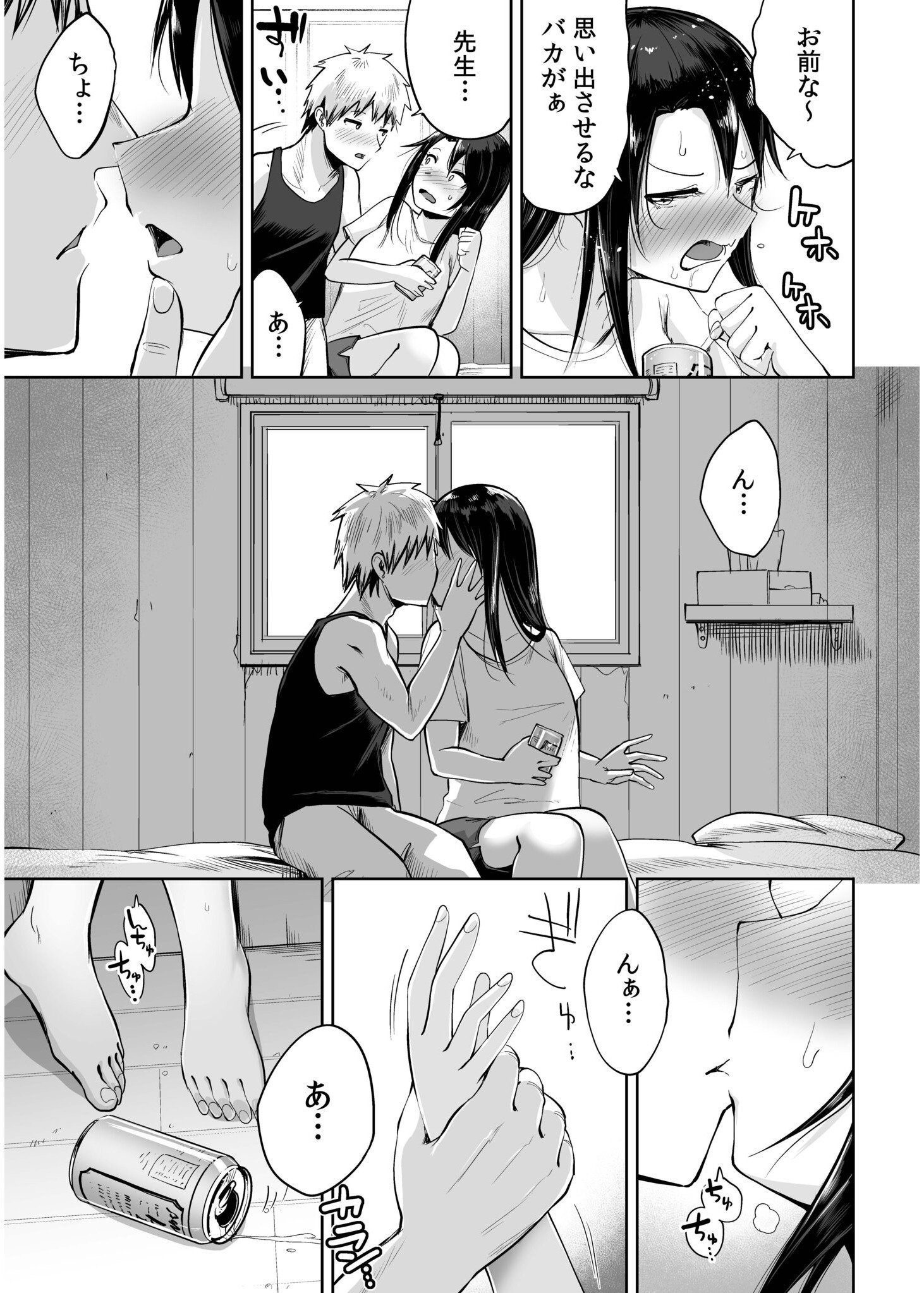 [海山そぜ] 俺と先生の夏休み【合冊版】[DL版]