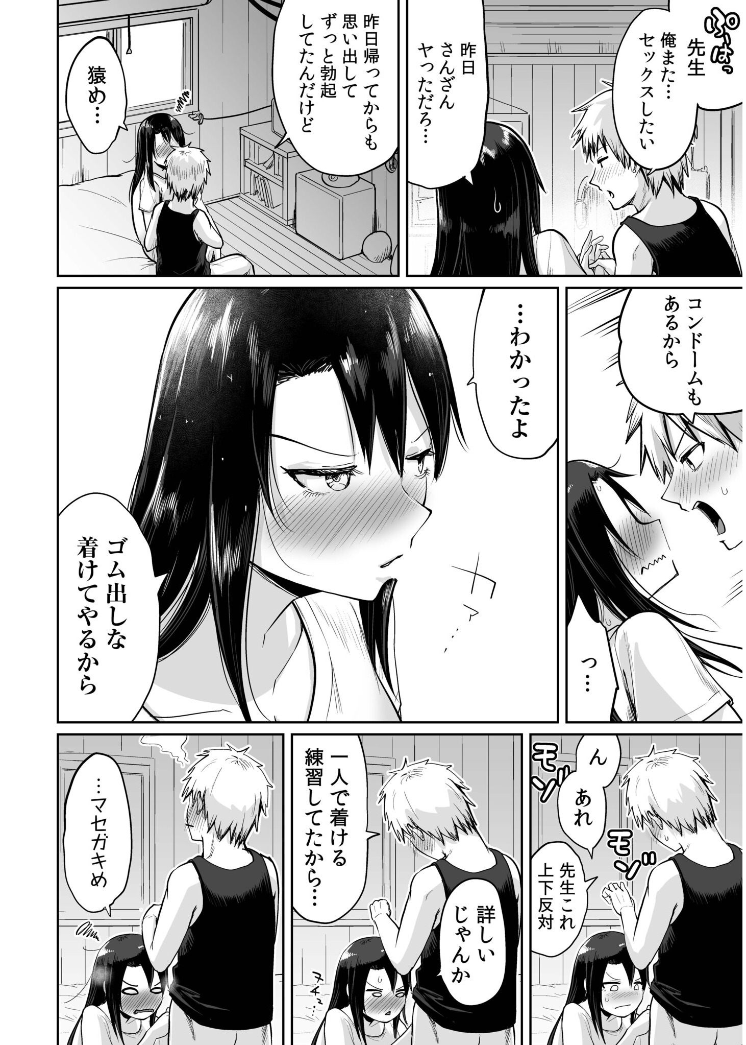 [海山そぜ] 俺と先生の夏休み【合冊版】[DL版]