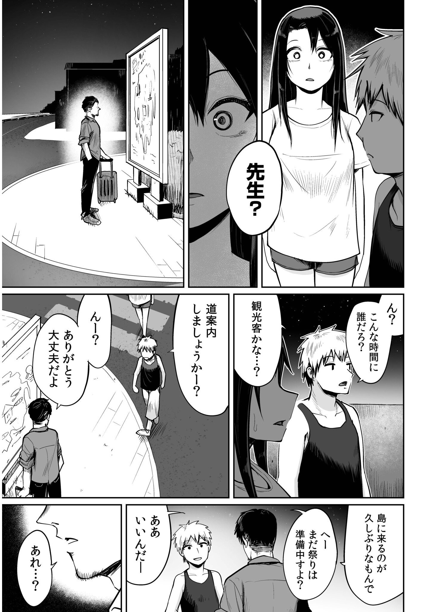 [海山そぜ] 俺と先生の夏休み【合冊版】[DL版]
