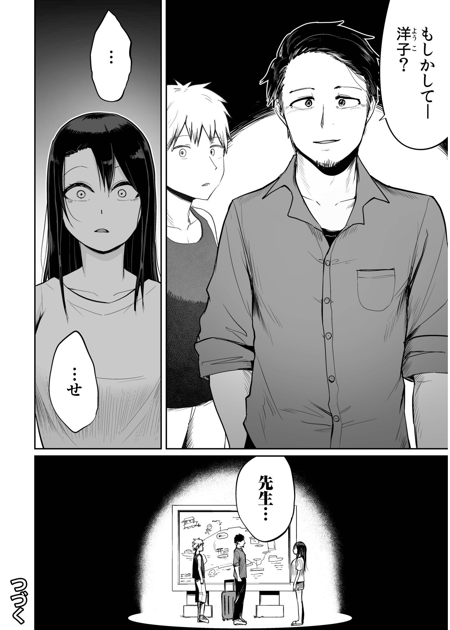[海山そぜ] 俺と先生の夏休み【合冊版】[DL版]
