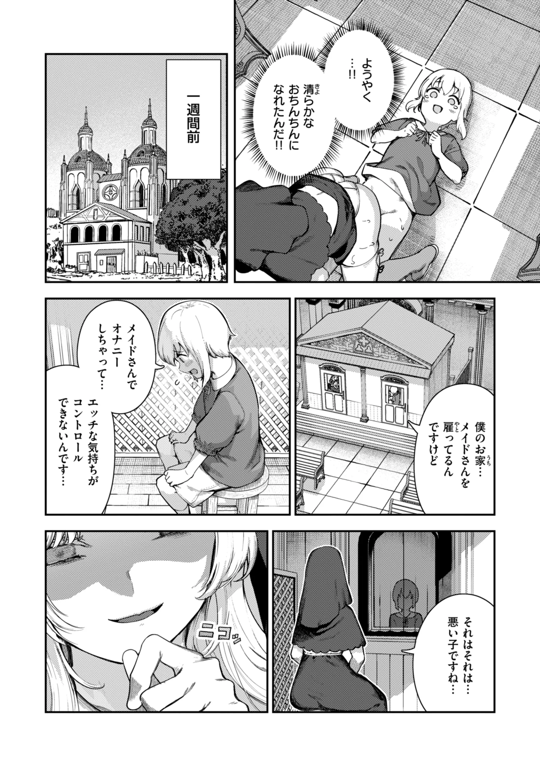 [いつつせ] ざんげしゃせ〜♡ [DL版]