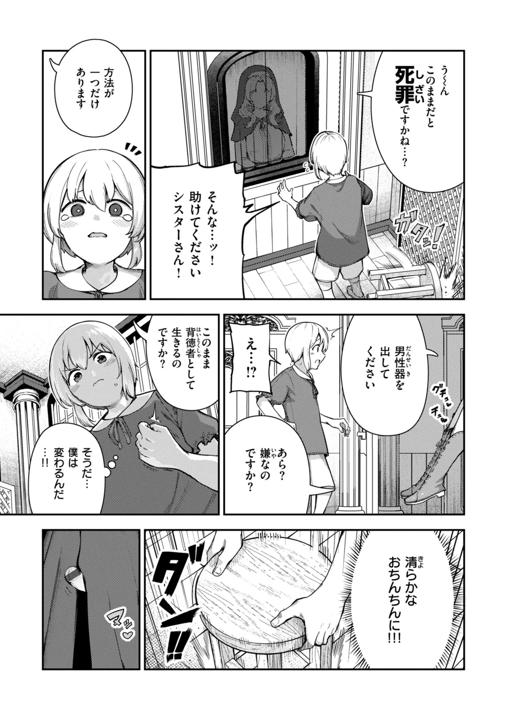 [いつつせ] ざんげしゃせ〜♡ [DL版]