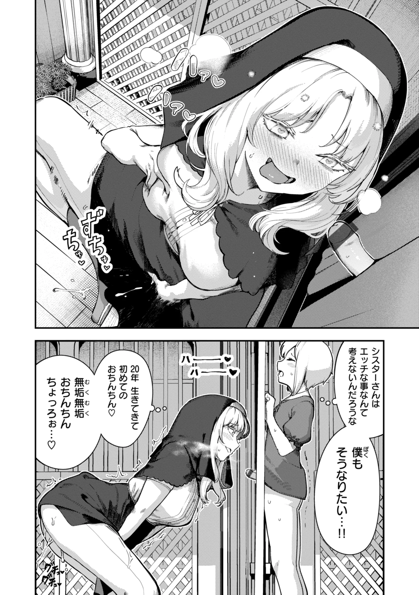 [いつつせ] ざんげしゃせ〜♡ [DL版]