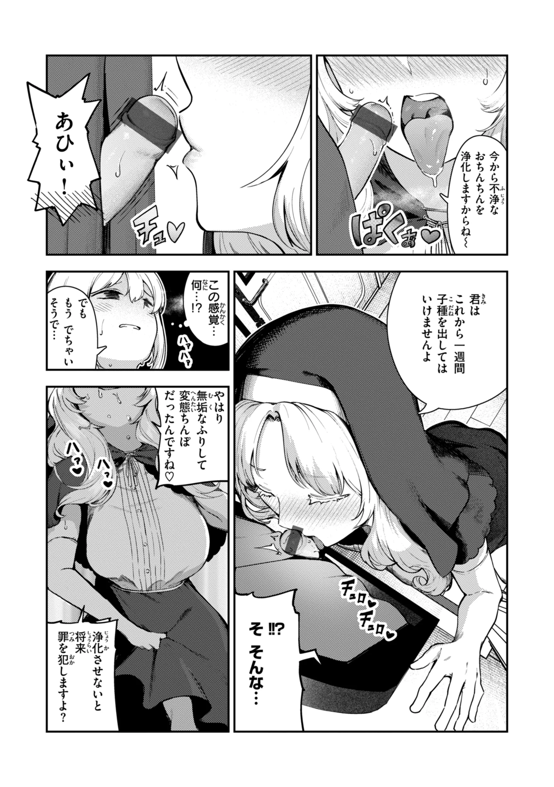 [いつつせ] ざんげしゃせ〜♡ [DL版]
