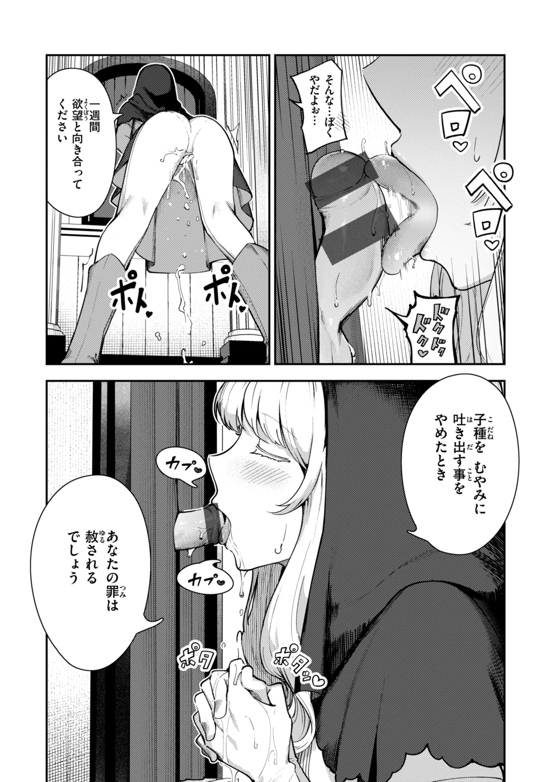 [いつつせ] ざんげしゃせ〜♡ [DL版]