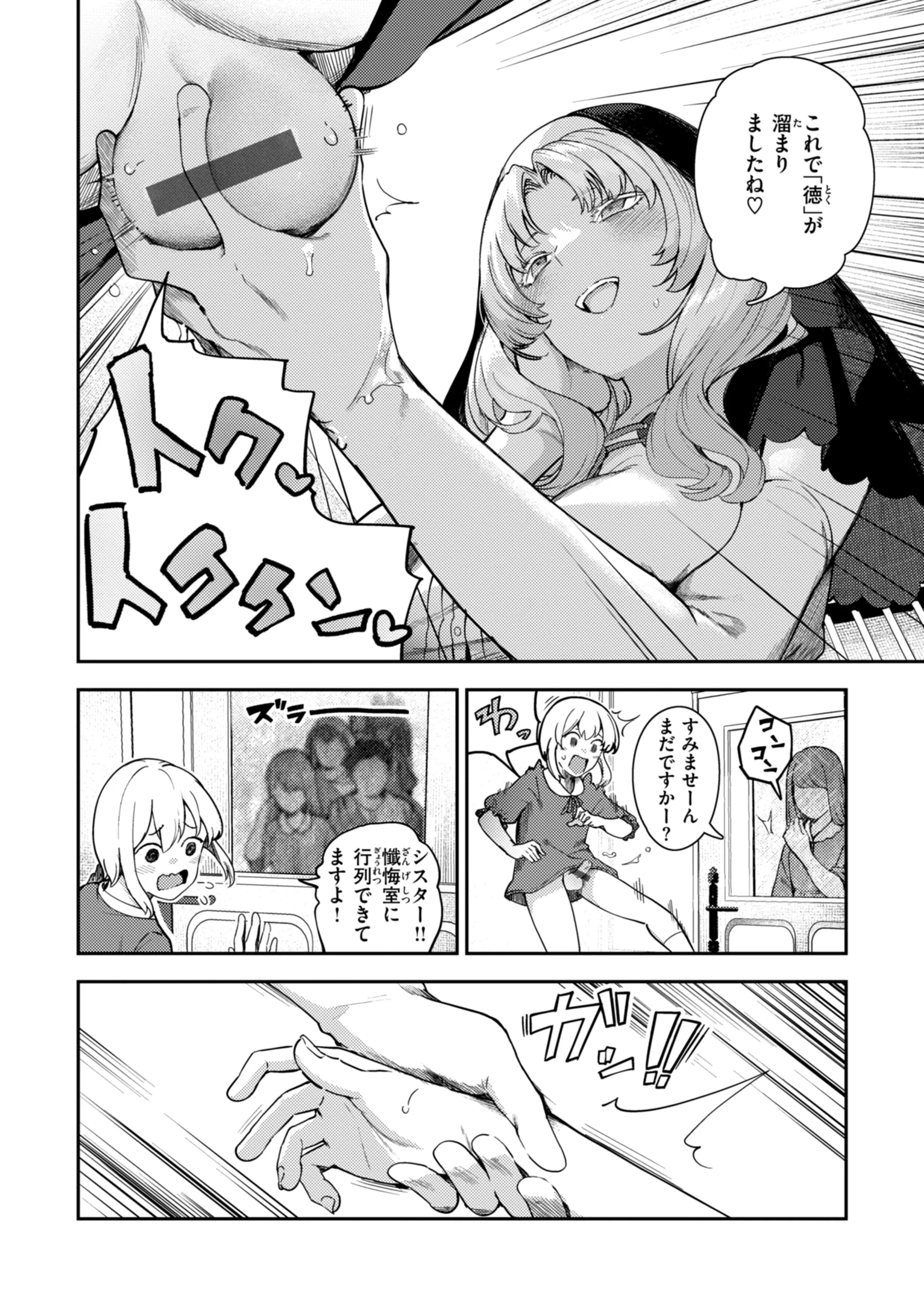 [いつつせ] ざんげしゃせ〜♡ [DL版]