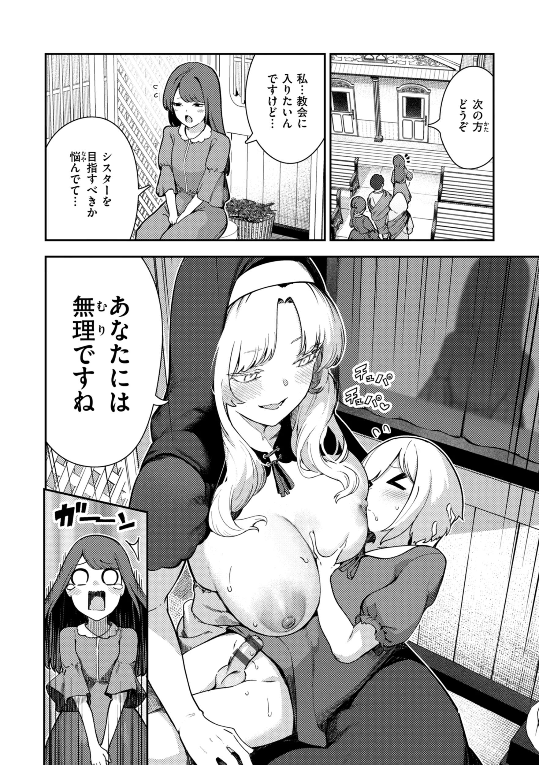 [いつつせ] ざんげしゃせ〜♡ [DL版]