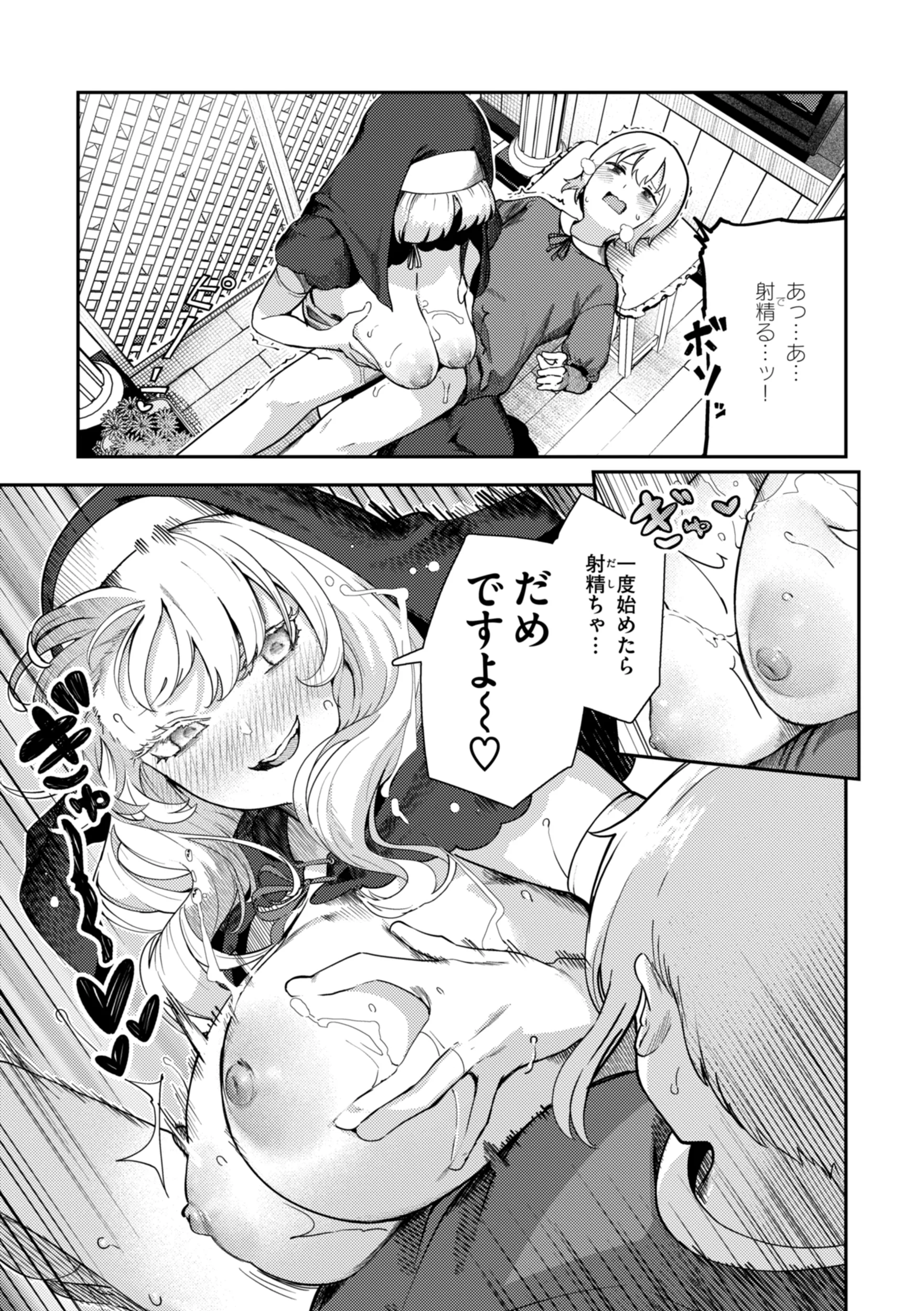 [いつつせ] ざんげしゃせ〜♡ [DL版]