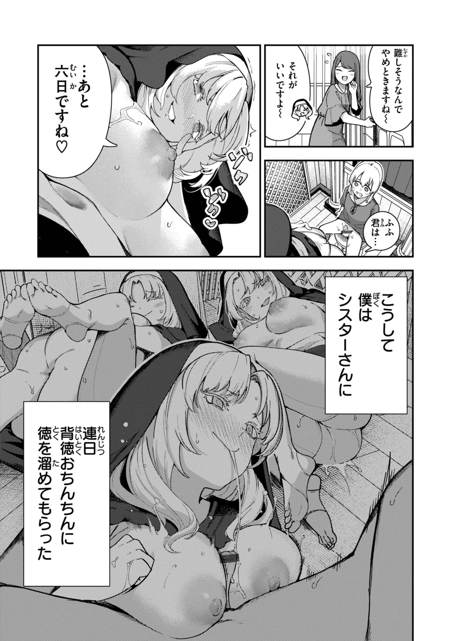 [いつつせ] ざんげしゃせ〜♡ [DL版]